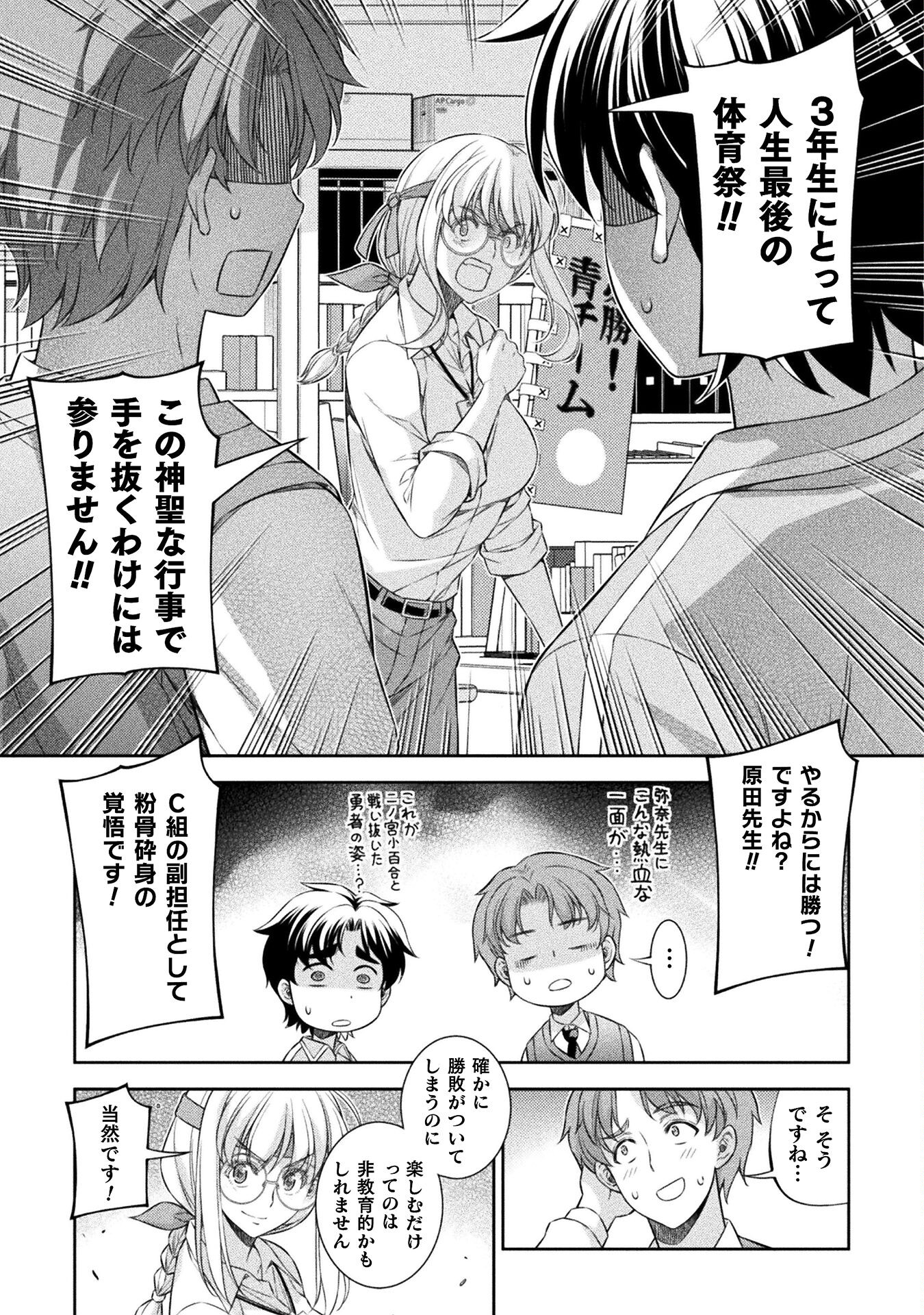 JK kara Yarinaosu Silver Plan Chapter 62 17ページ