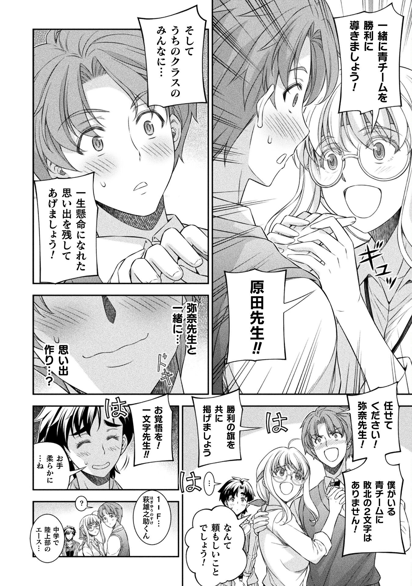 JK kara Yarinaosu Silver Plan Chapter 62 18ページ