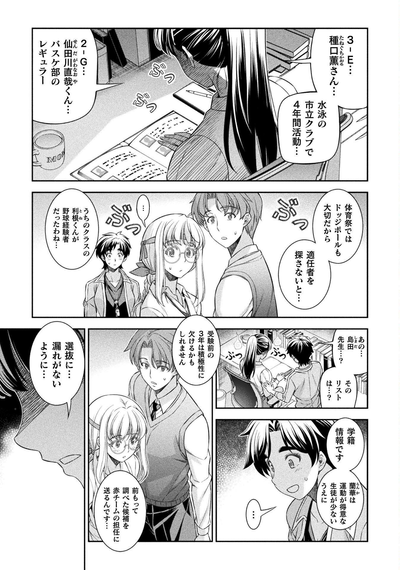 JK kara Yarinaosu Silver Plan Chapter 62 19ページ