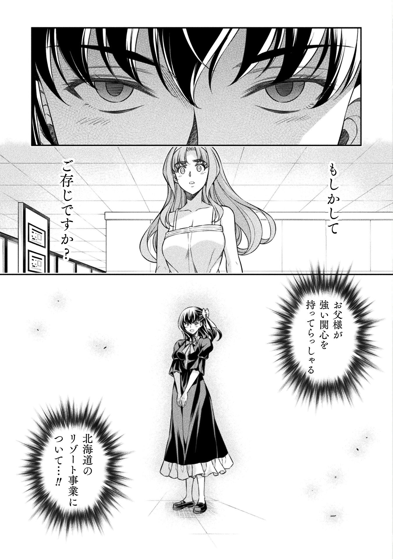 JK kara Yarinaosu Silver Plan Chapter 62 3ページ