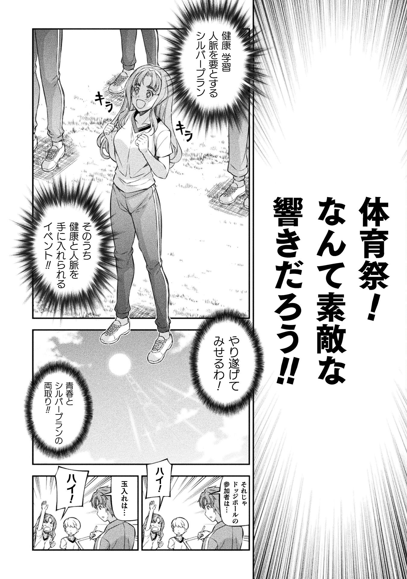 JK kara Yarinaosu Silver Plan Chapter 62 22ページ