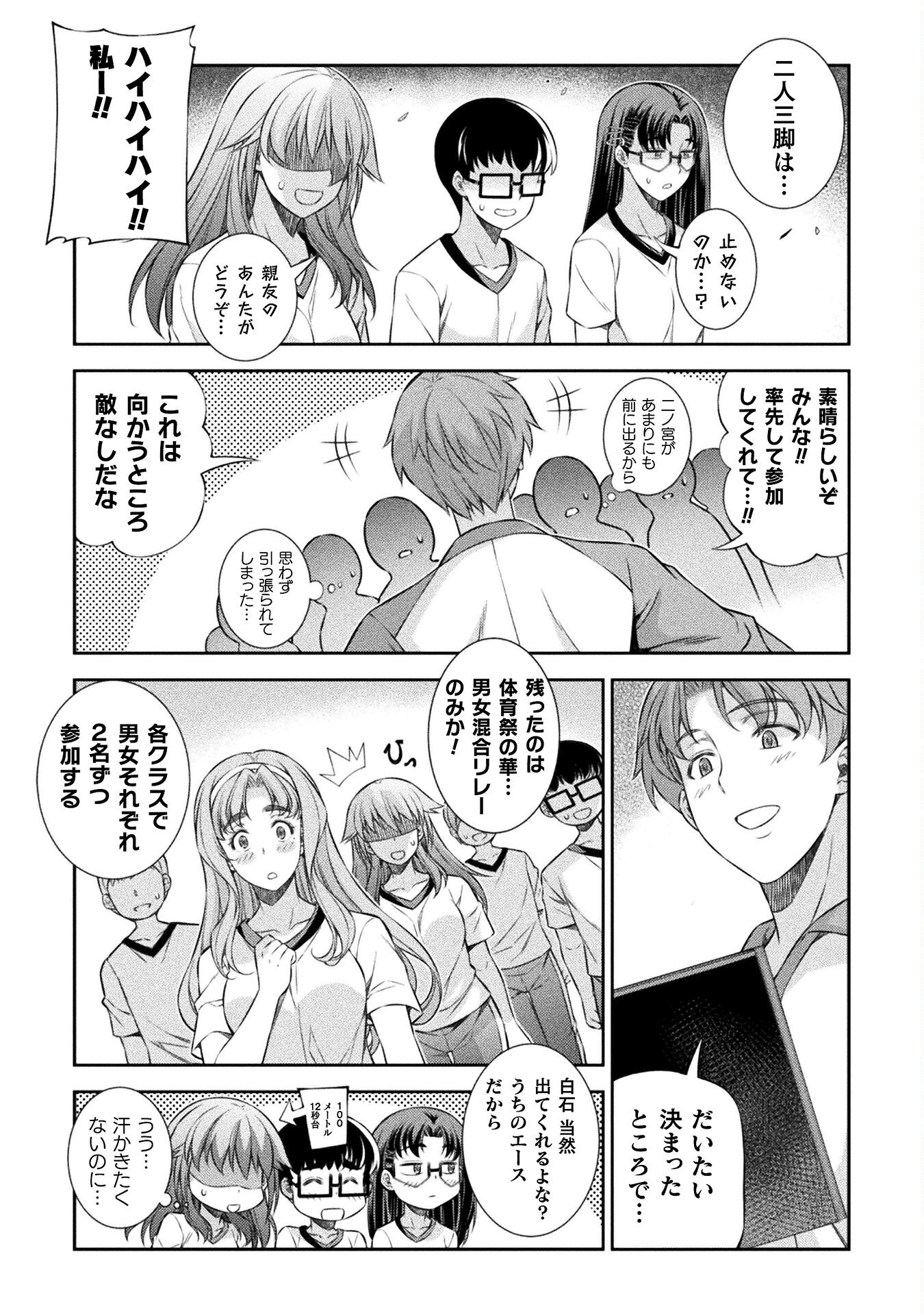 JK kara Yarinaosu Silver Plan Chapter 62 23ページ