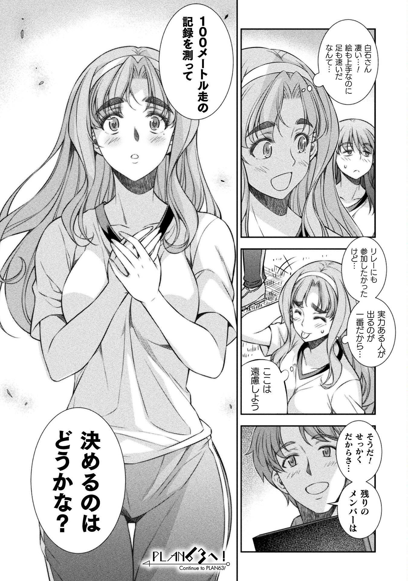 JK kara Yarinaosu Silver Plan Chapter 62 24ページ