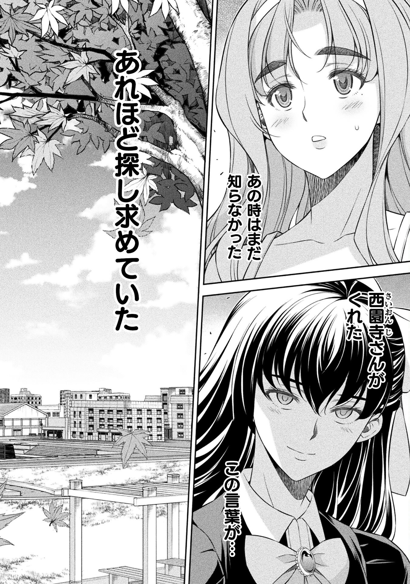 JK kara Yarinaosu Silver Plan Chapter 62 4ページ