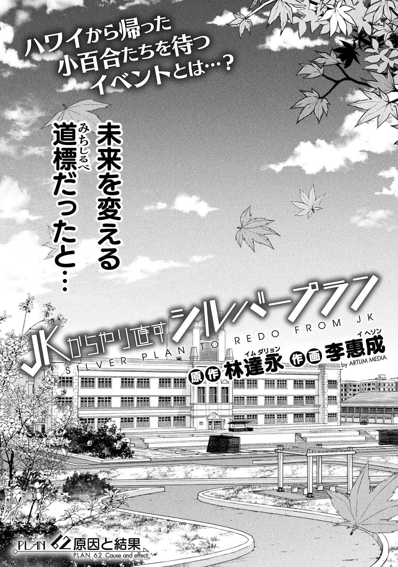 JK kara Yarinaosu Silver Plan Chapter 62 5ページ