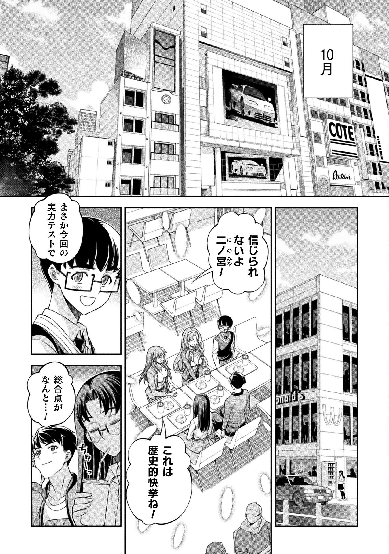JK kara Yarinaosu Silver Plan Chapter 62 6ページ