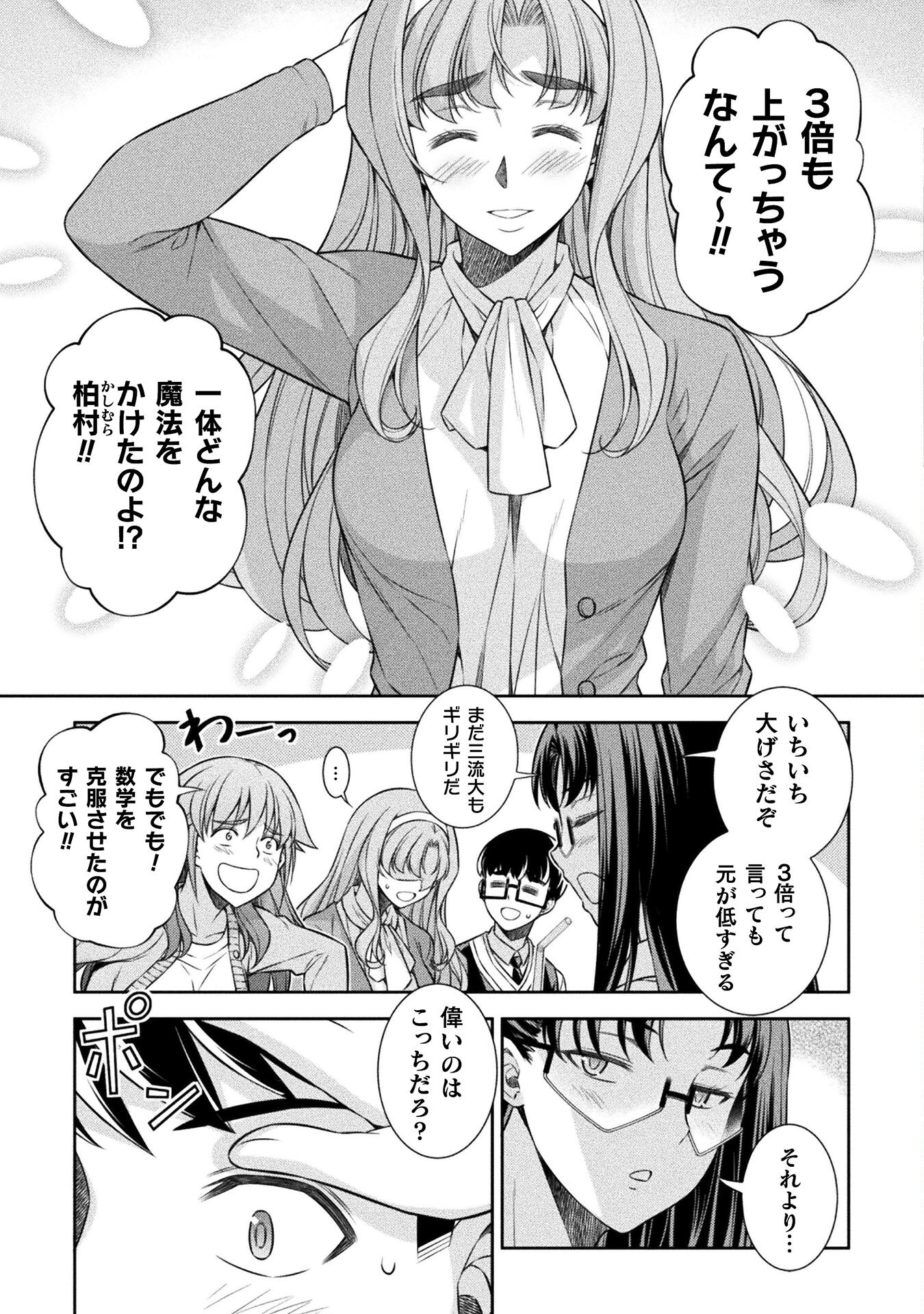 JK kara Yarinaosu Silver Plan Chapter 62 7ページ