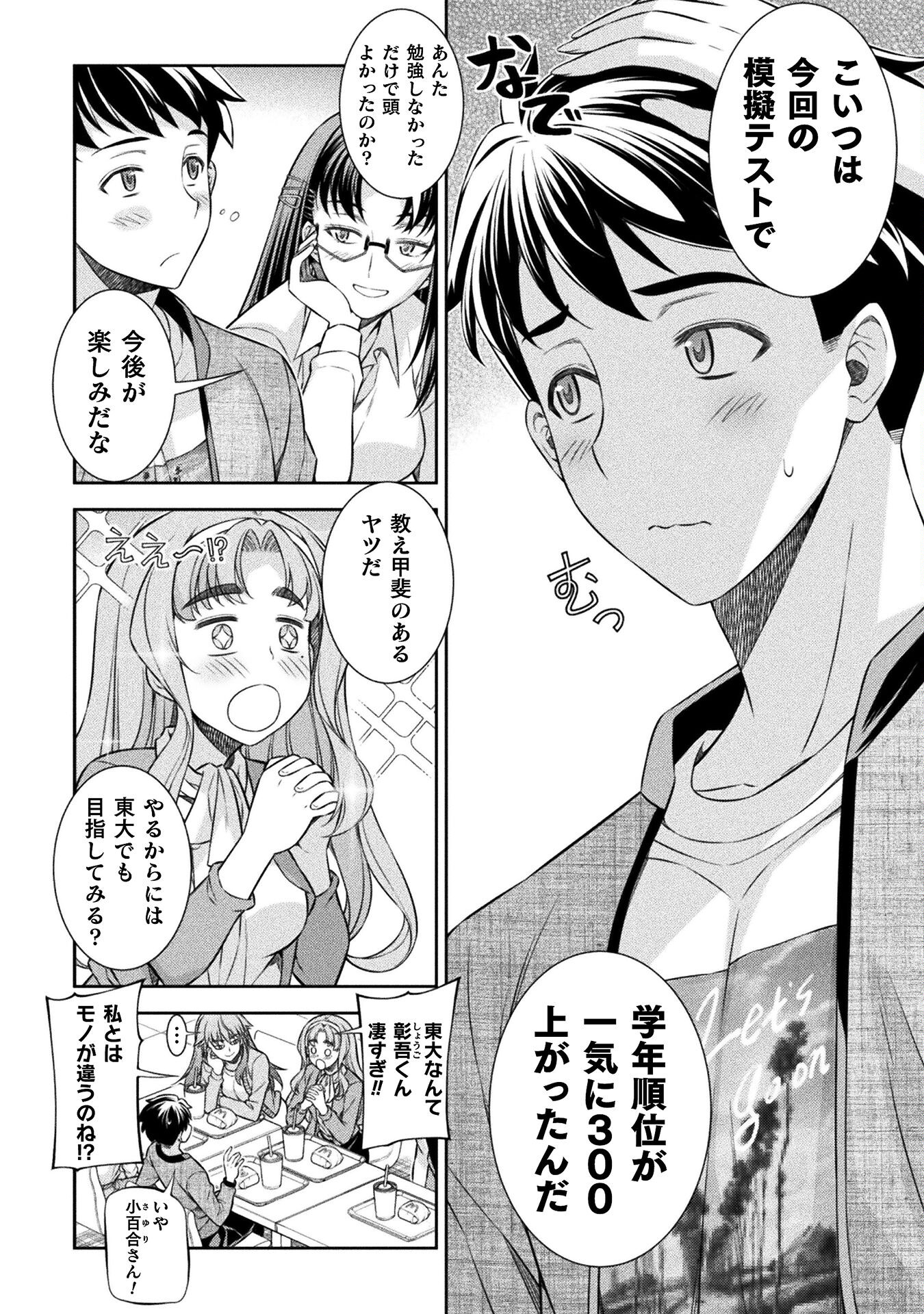 JK kara Yarinaosu Silver Plan Chapter 62 8ページ