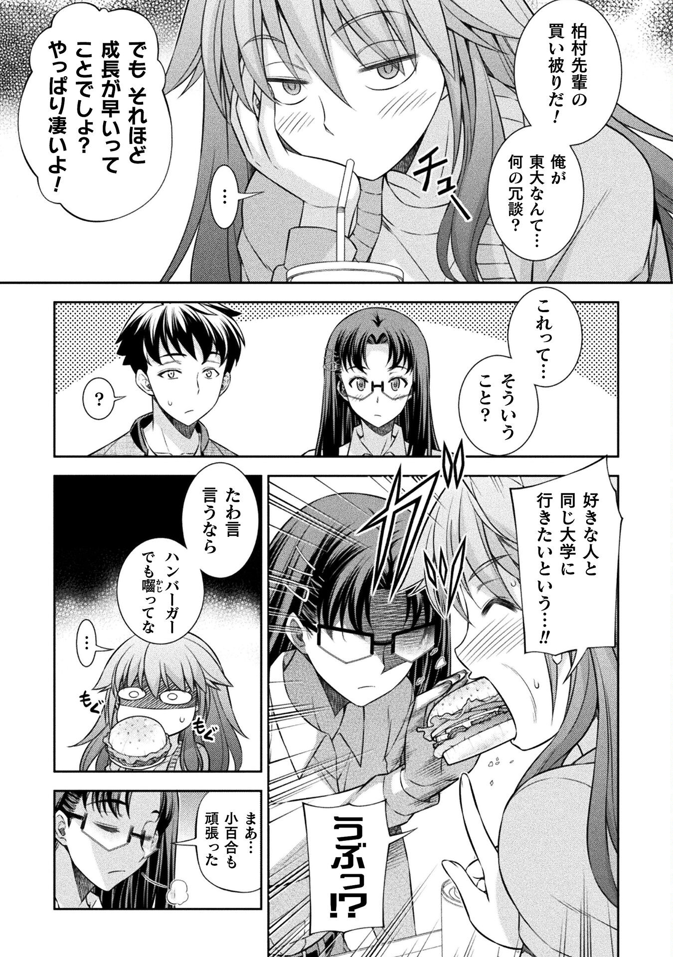 JK kara Yarinaosu Silver Plan Chapter 62 9ページ