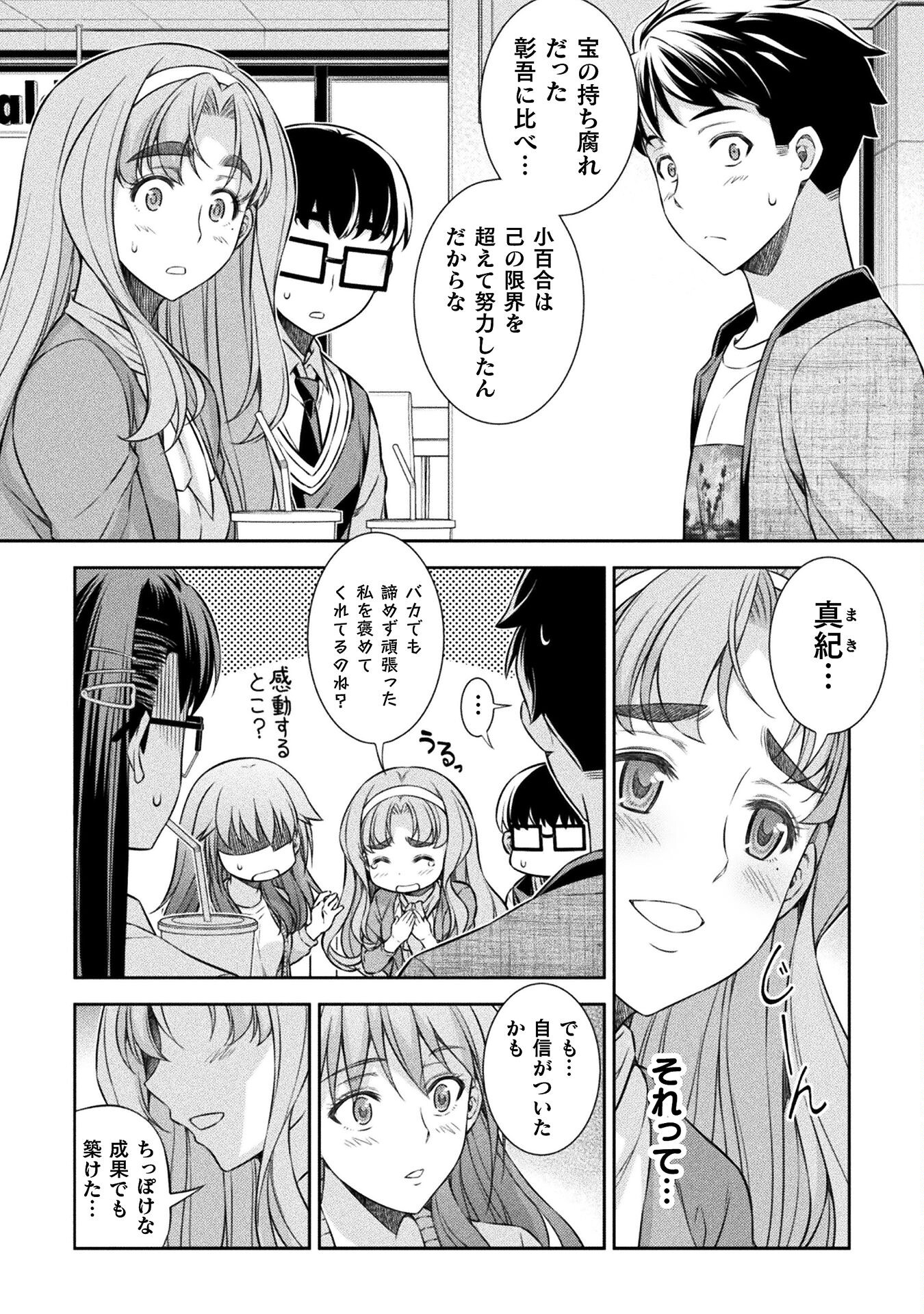 JK kara Yarinaosu Silver Plan Chapter 62 10ページ