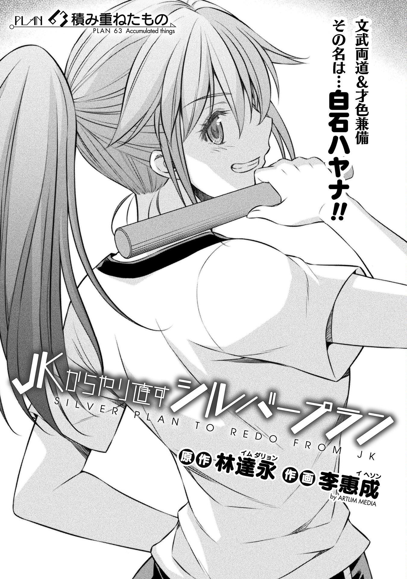 JK kara Yarinaosu Silver Plan Chapter 63 1ページ