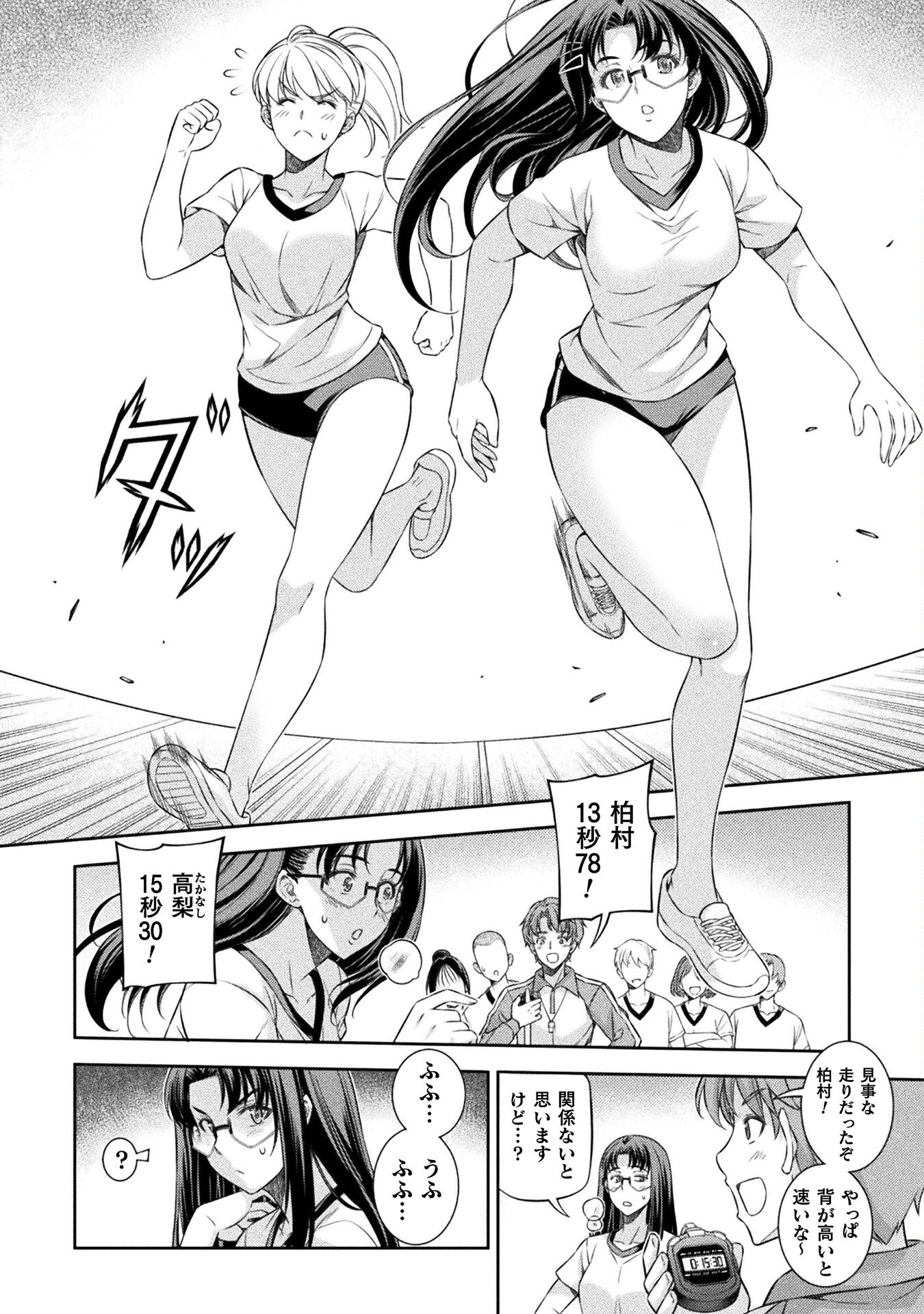 JK kara Yarinaosu Silver Plan Chapter 63 2ページ