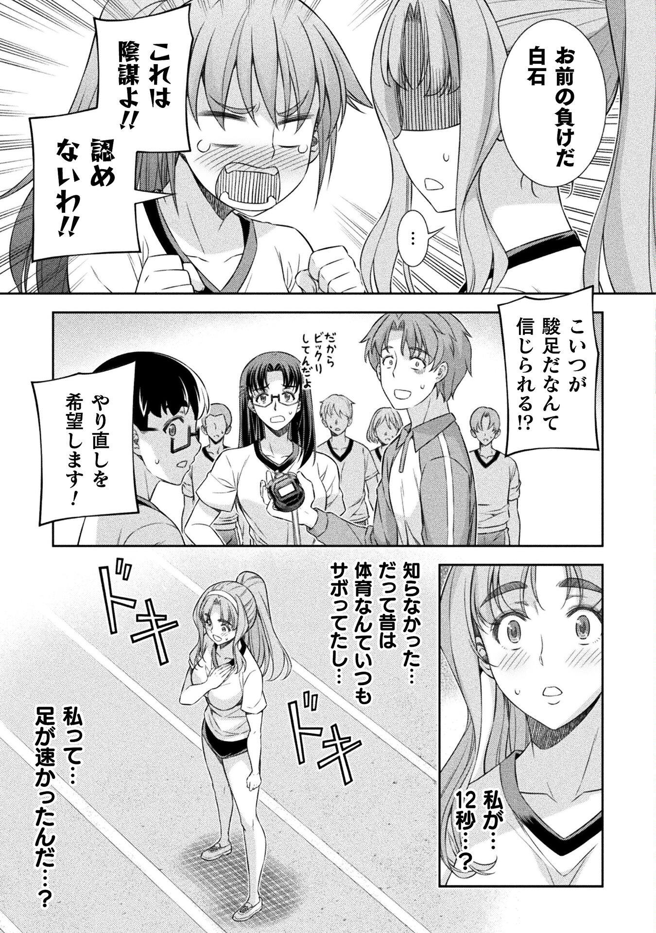 JK kara Yarinaosu Silver Plan Chapter 63 11ページ