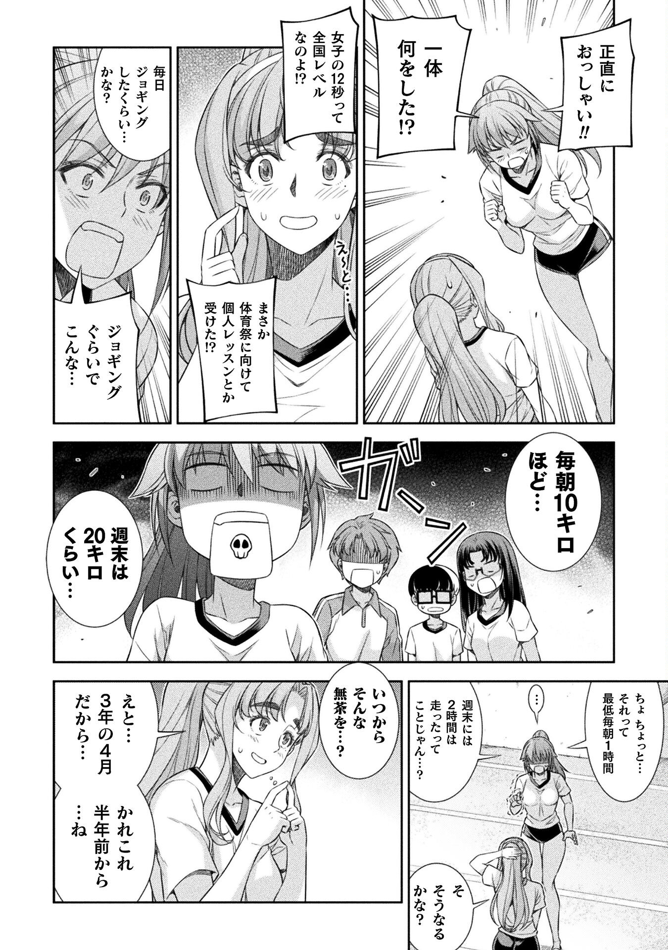 JK kara Yarinaosu Silver Plan Chapter 63 12ページ