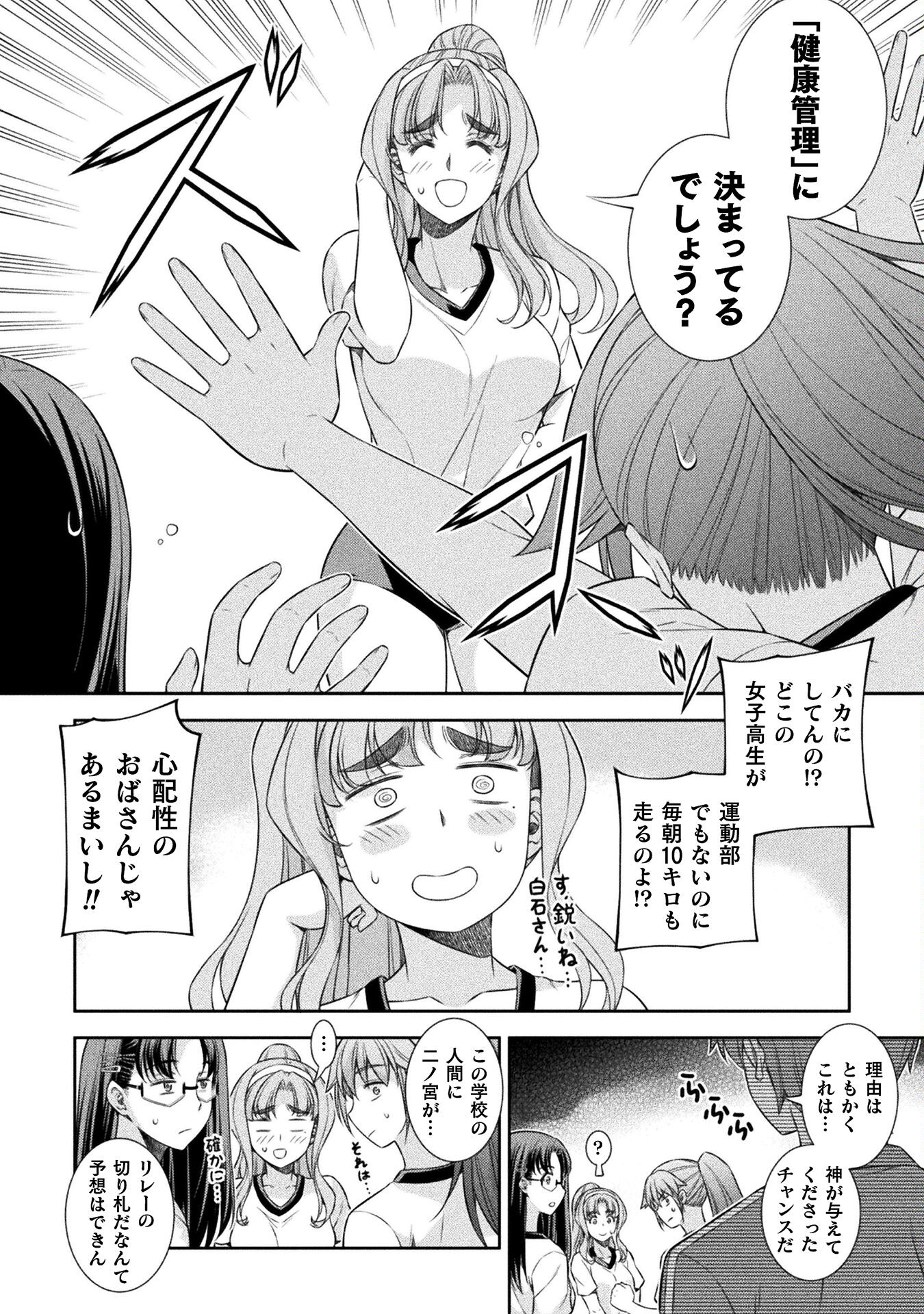 JK kara Yarinaosu Silver Plan Chapter 63 14ページ