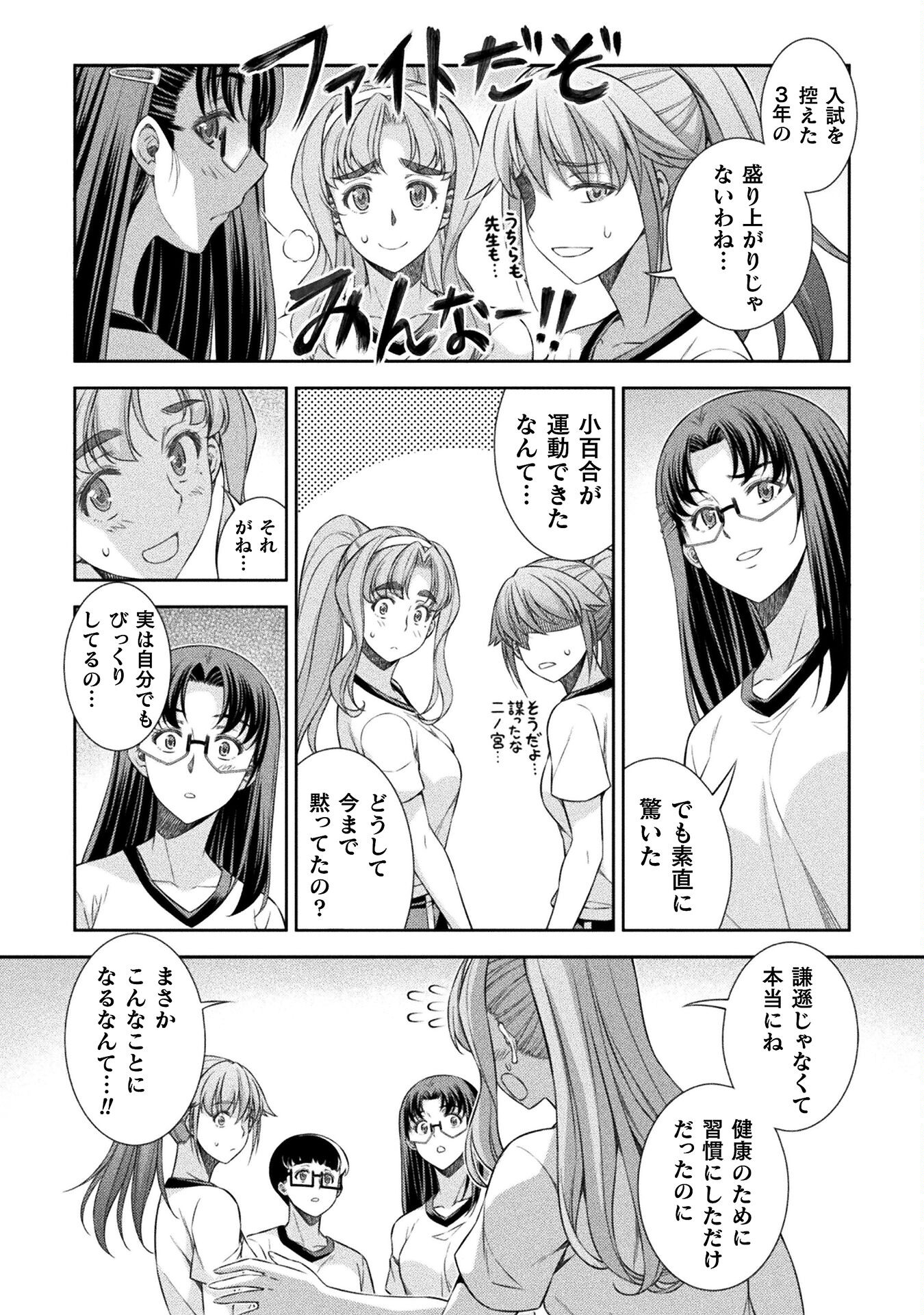 JK kara Yarinaosu Silver Plan Chapter 63 16ページ