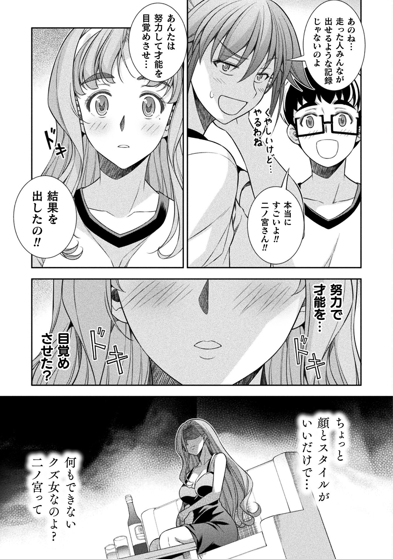 JK kara Yarinaosu Silver Plan Chapter 63 17ページ