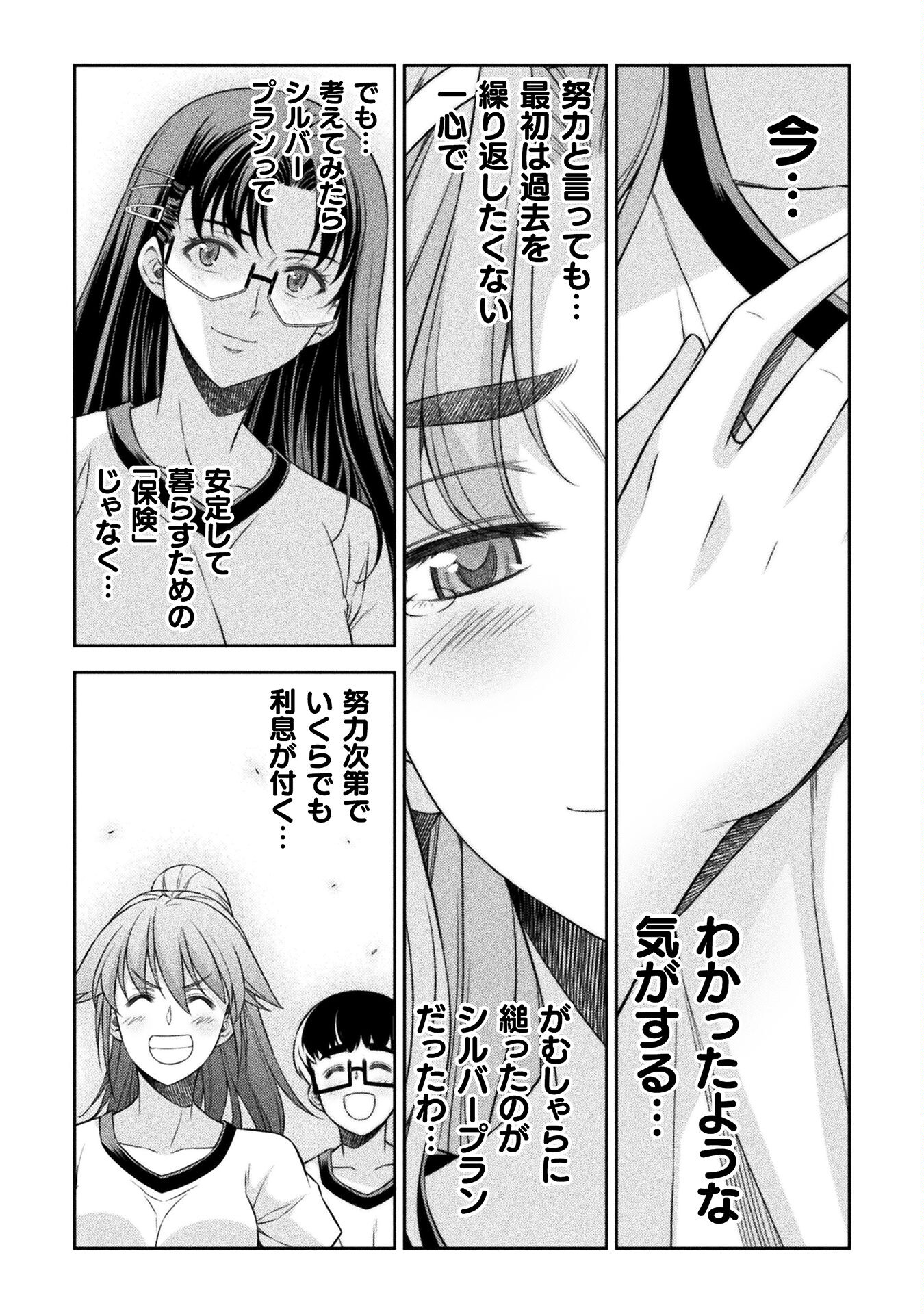 JK kara Yarinaosu Silver Plan Chapter 63 18ページ