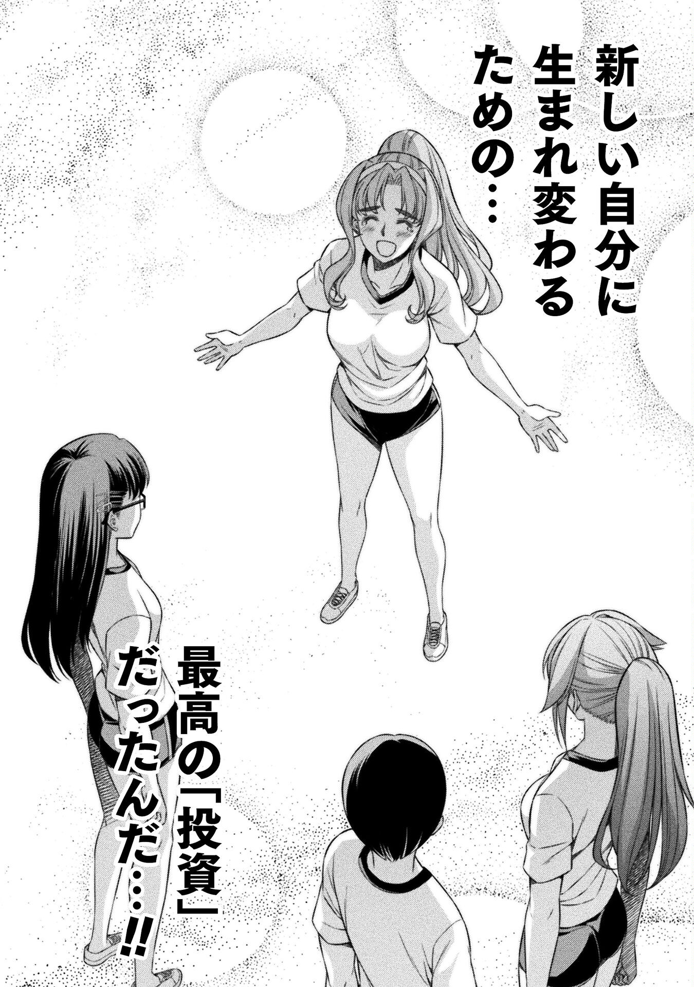 JK kara Yarinaosu Silver Plan Chapter 63 19ページ