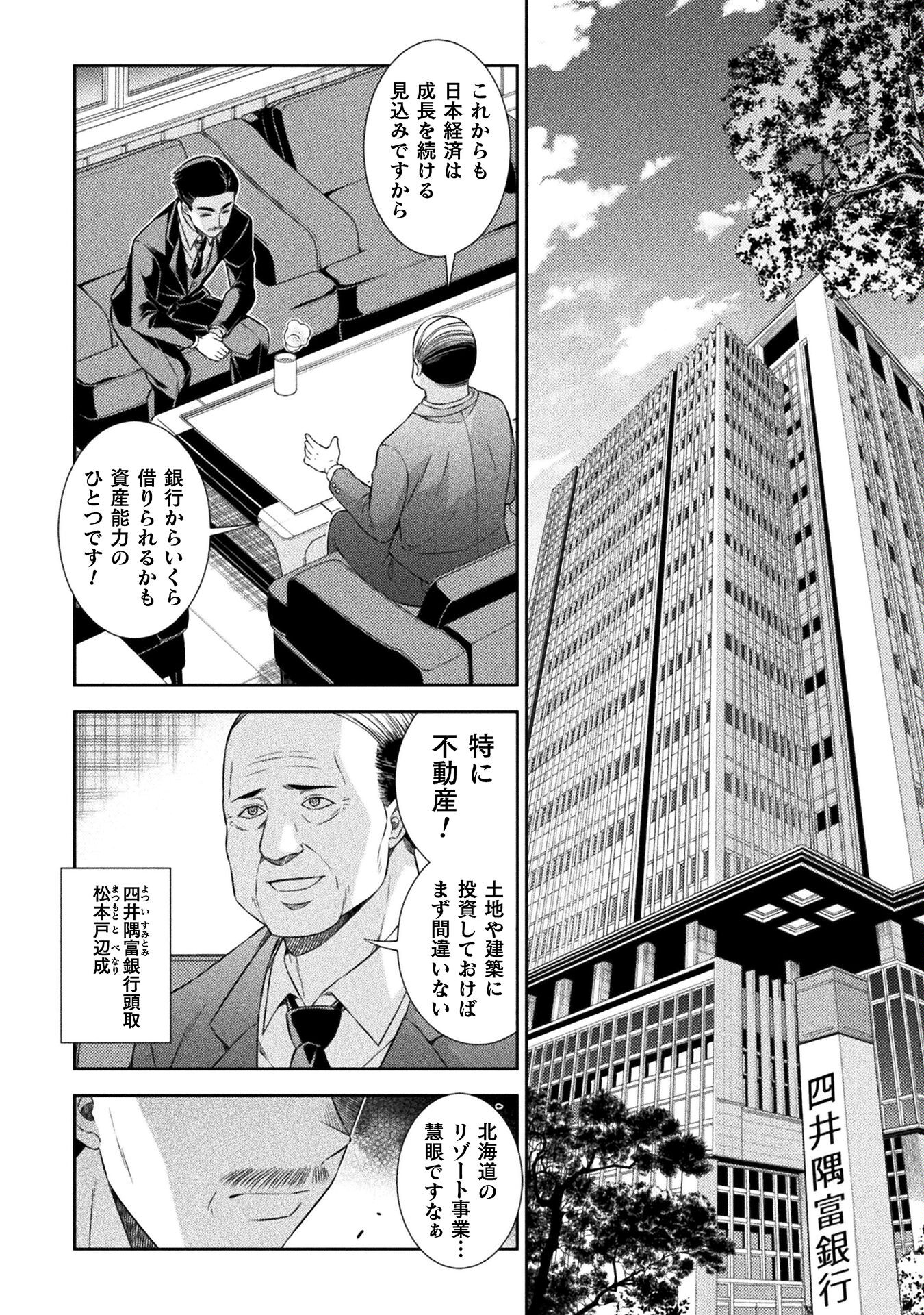 JK kara Yarinaosu Silver Plan Chapter 63 20ページ