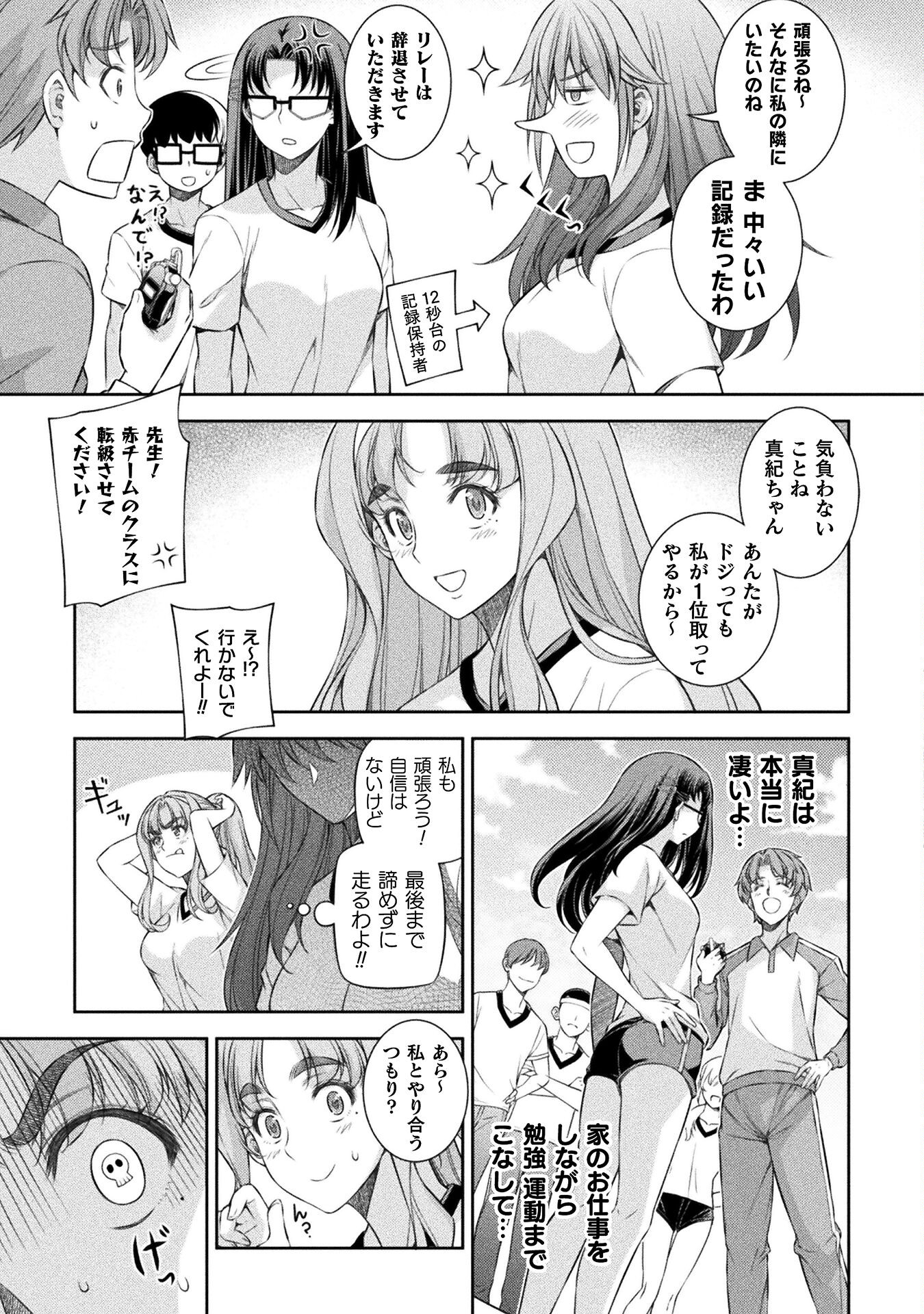 JK kara Yarinaosu Silver Plan Chapter 63 3ページ