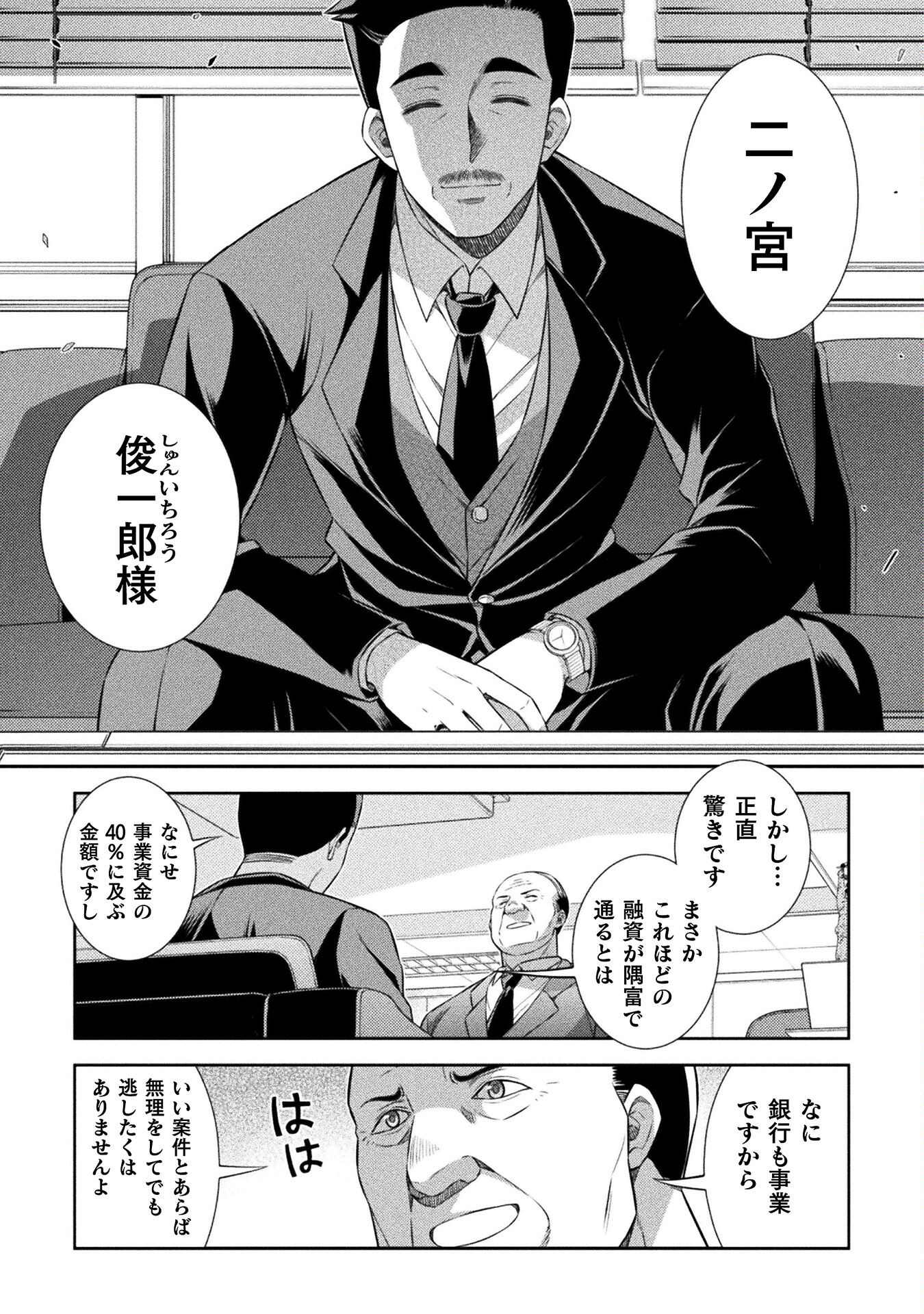 JK kara Yarinaosu Silver Plan Chapter 63 21ページ