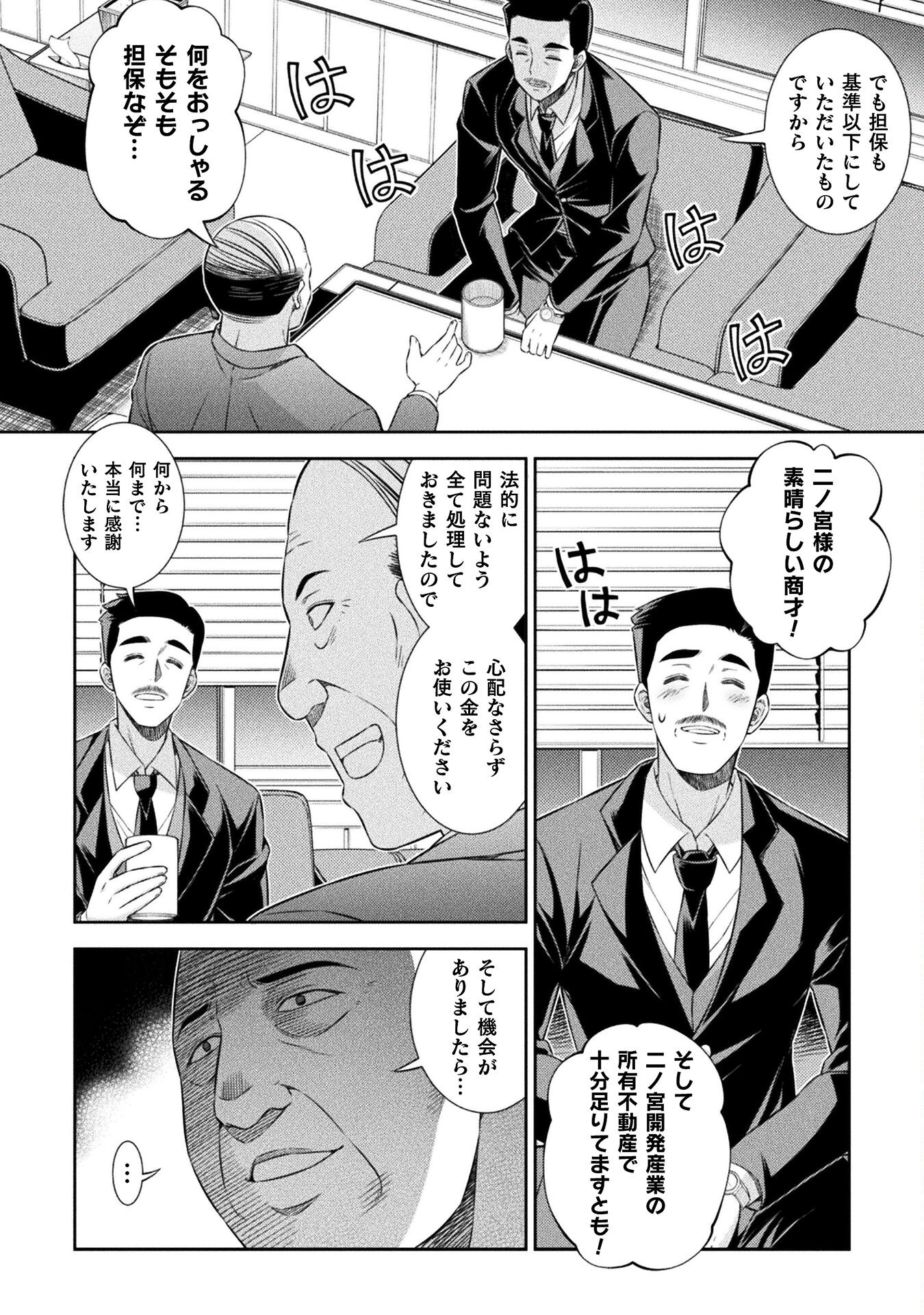 JK kara Yarinaosu Silver Plan Chapter 63 22ページ
