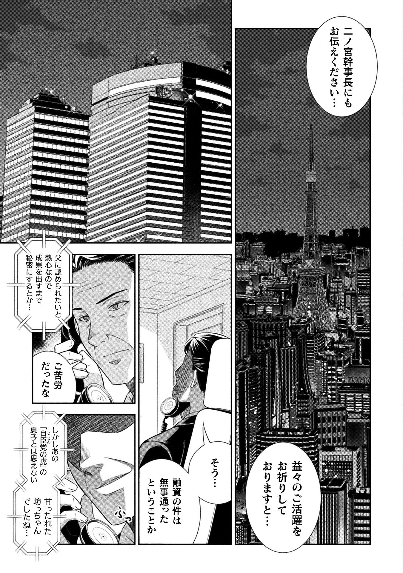 JK kara Yarinaosu Silver Plan Chapter 63 23ページ