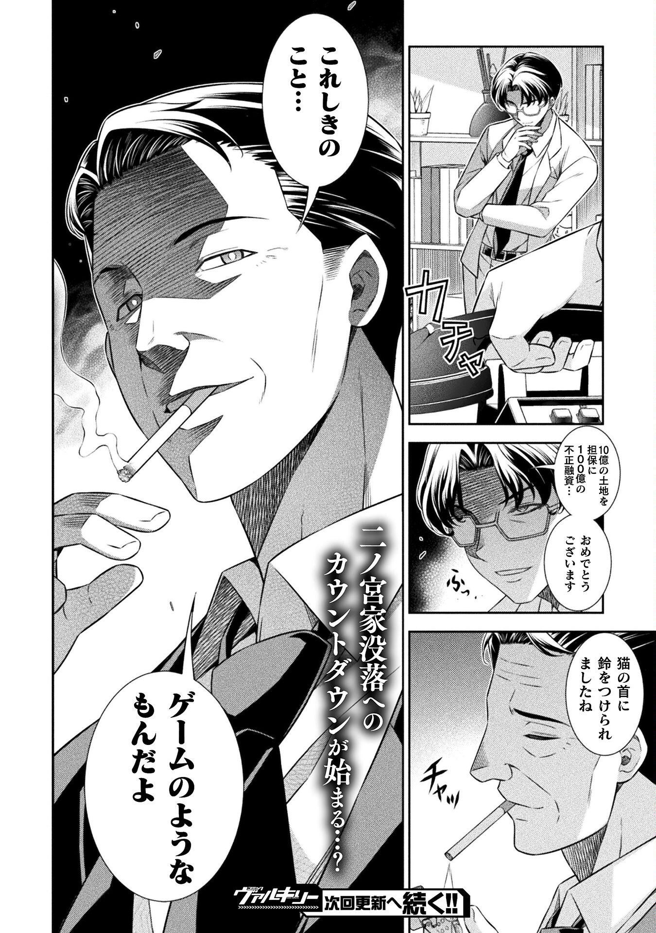JK kara Yarinaosu Silver Plan Chapter 63 24ページ