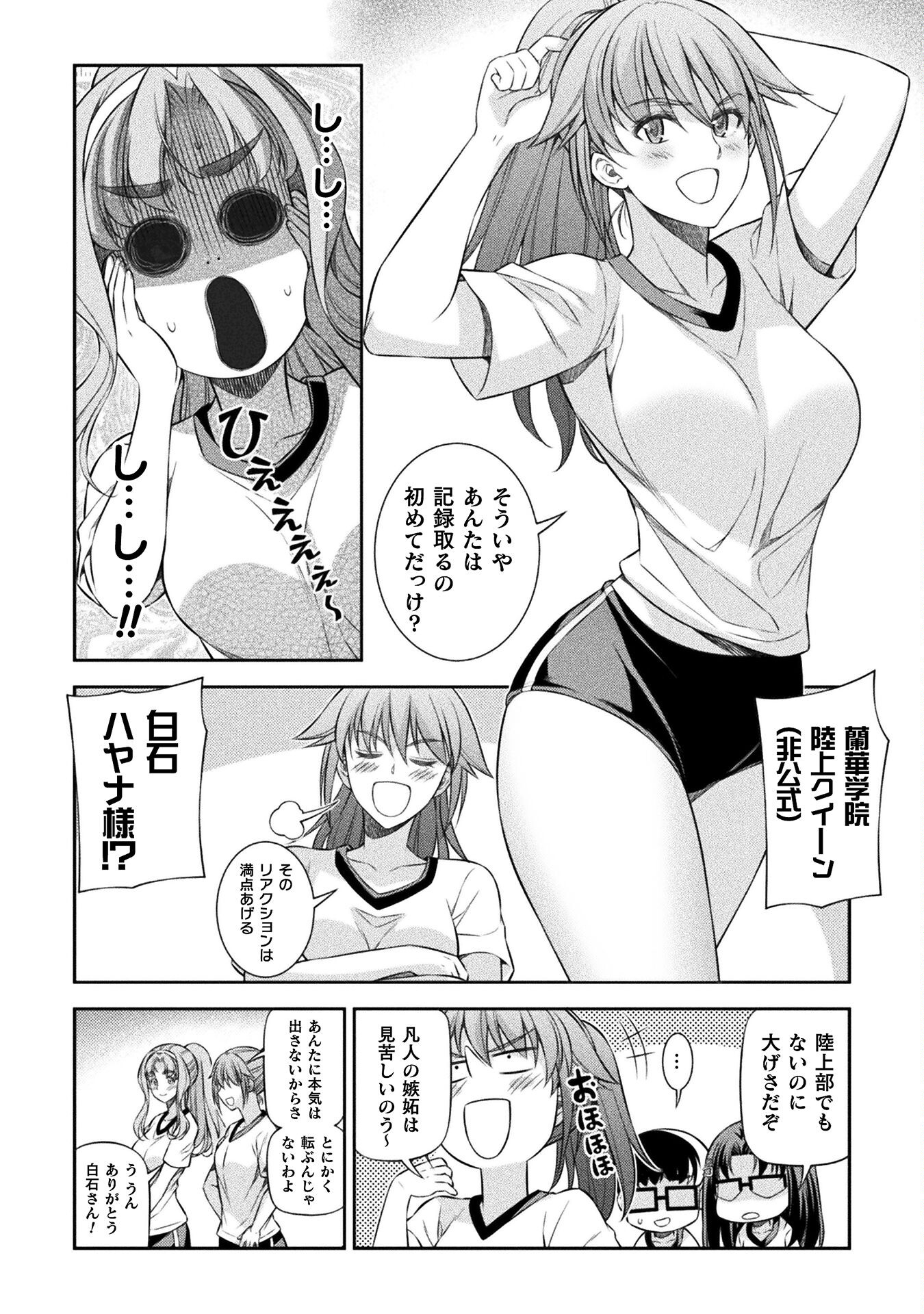 JK kara Yarinaosu Silver Plan Chapter 63 4ページ