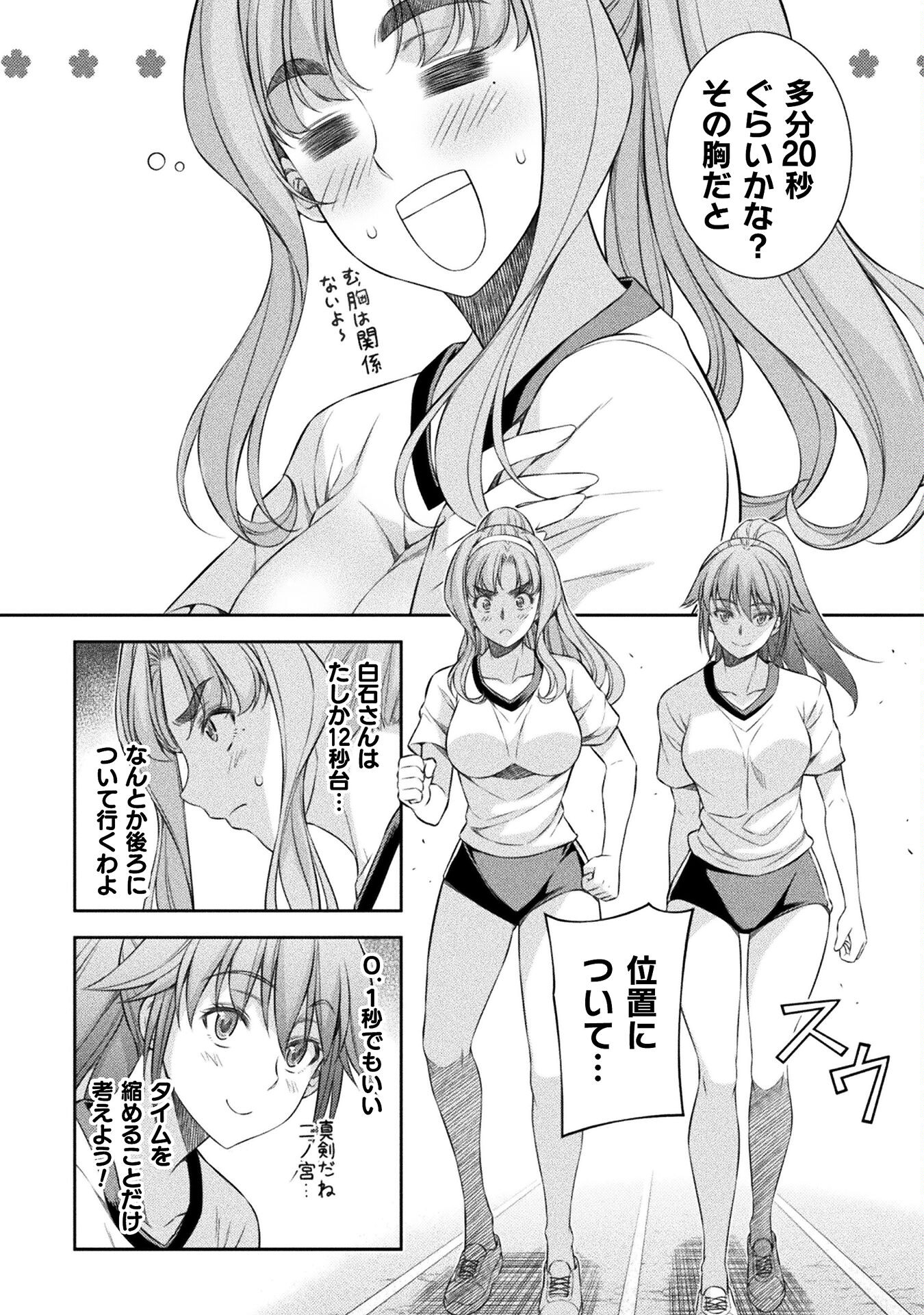 JK kara Yarinaosu Silver Plan Chapter 63 5ページ