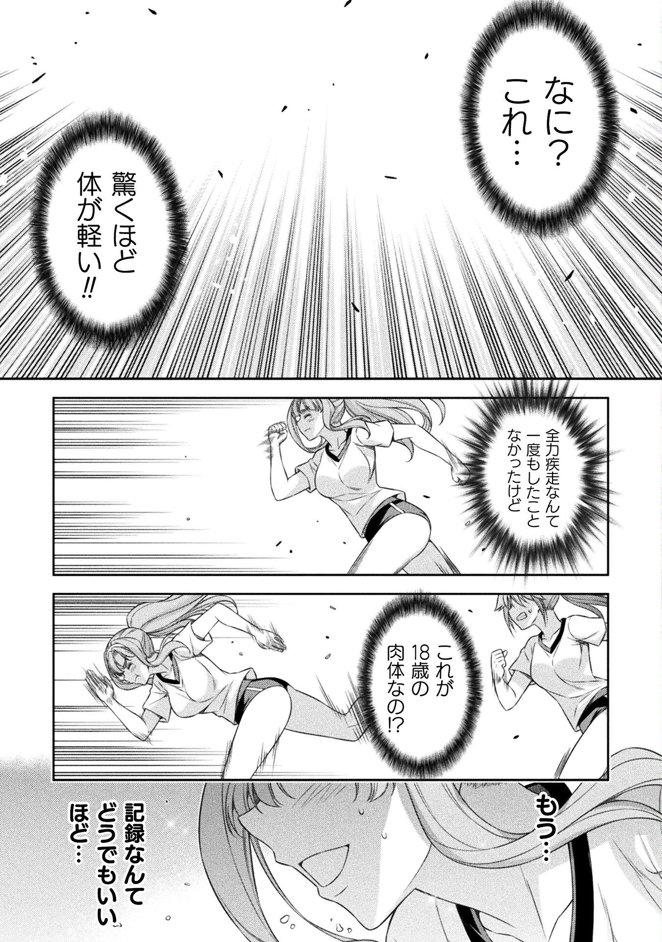 JK kara Yarinaosu Silver Plan Chapter 63 7ページ
