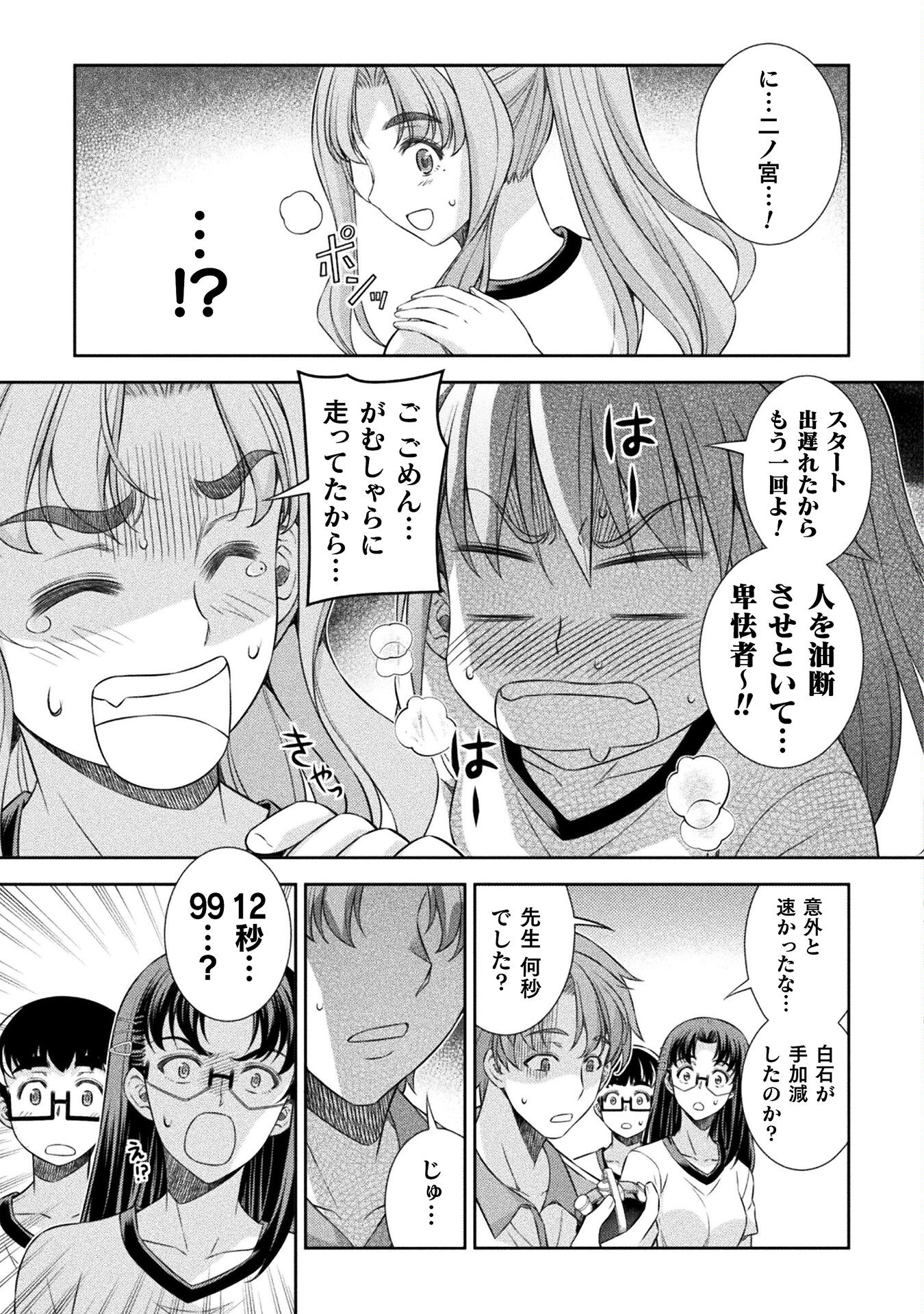 JK kara Yarinaosu Silver Plan Chapter 63 9ページ
