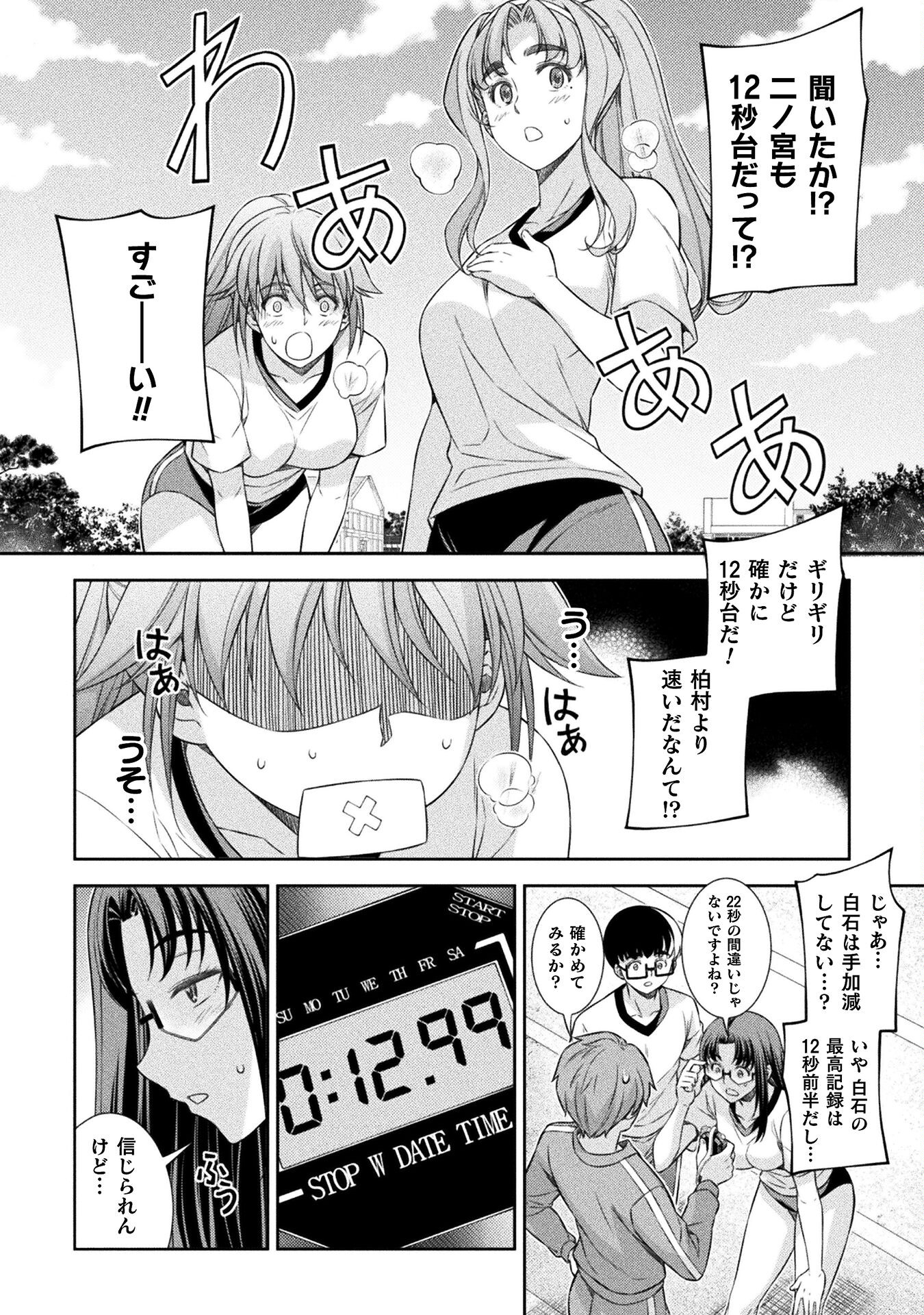 JK kara Yarinaosu Silver Plan Chapter 63 10ページ