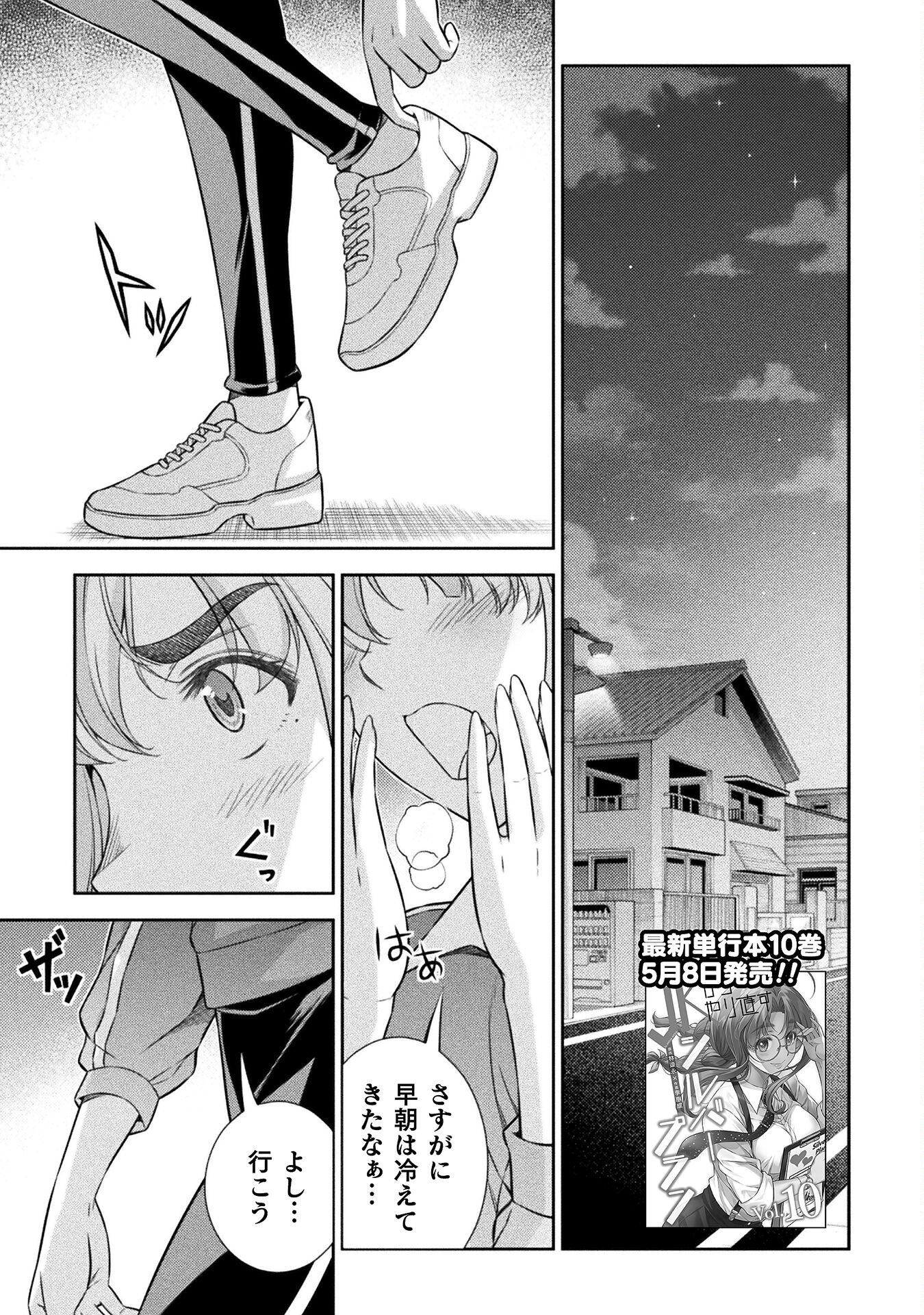 JK kara Yarinaosu Silver Plan Chapter 64 1ページ