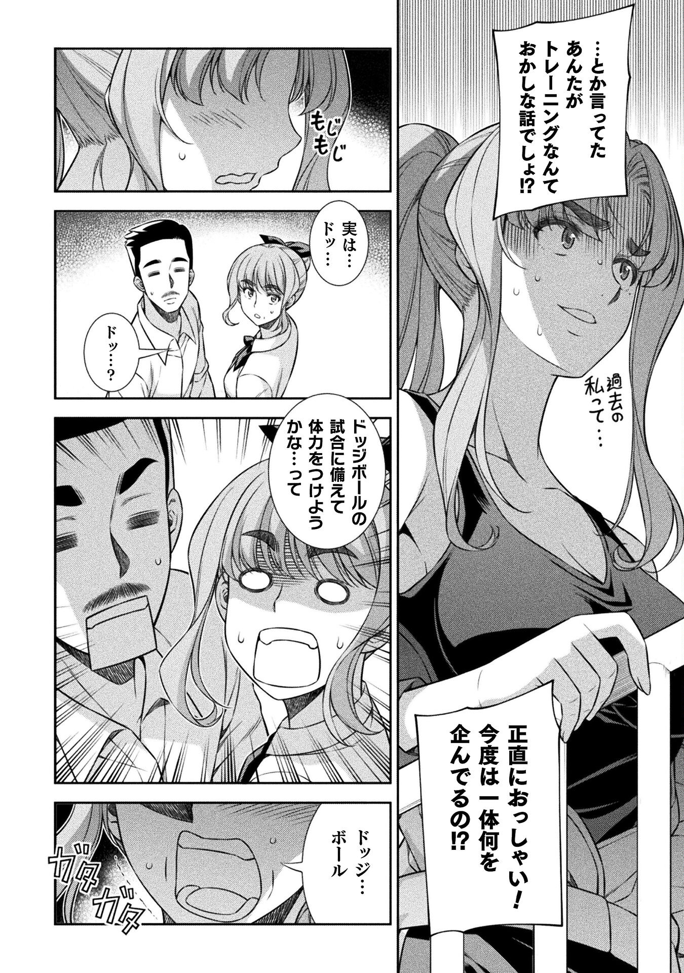JK kara Yarinaosu Silver Plan Chapter 64 12ページ