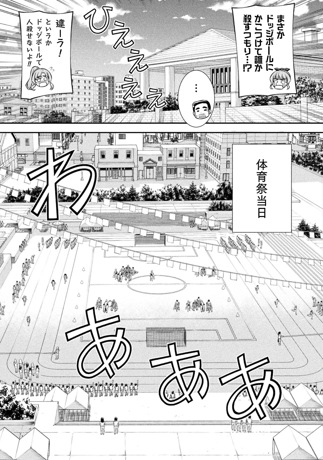 JK kara Yarinaosu Silver Plan Chapter 64 13ページ