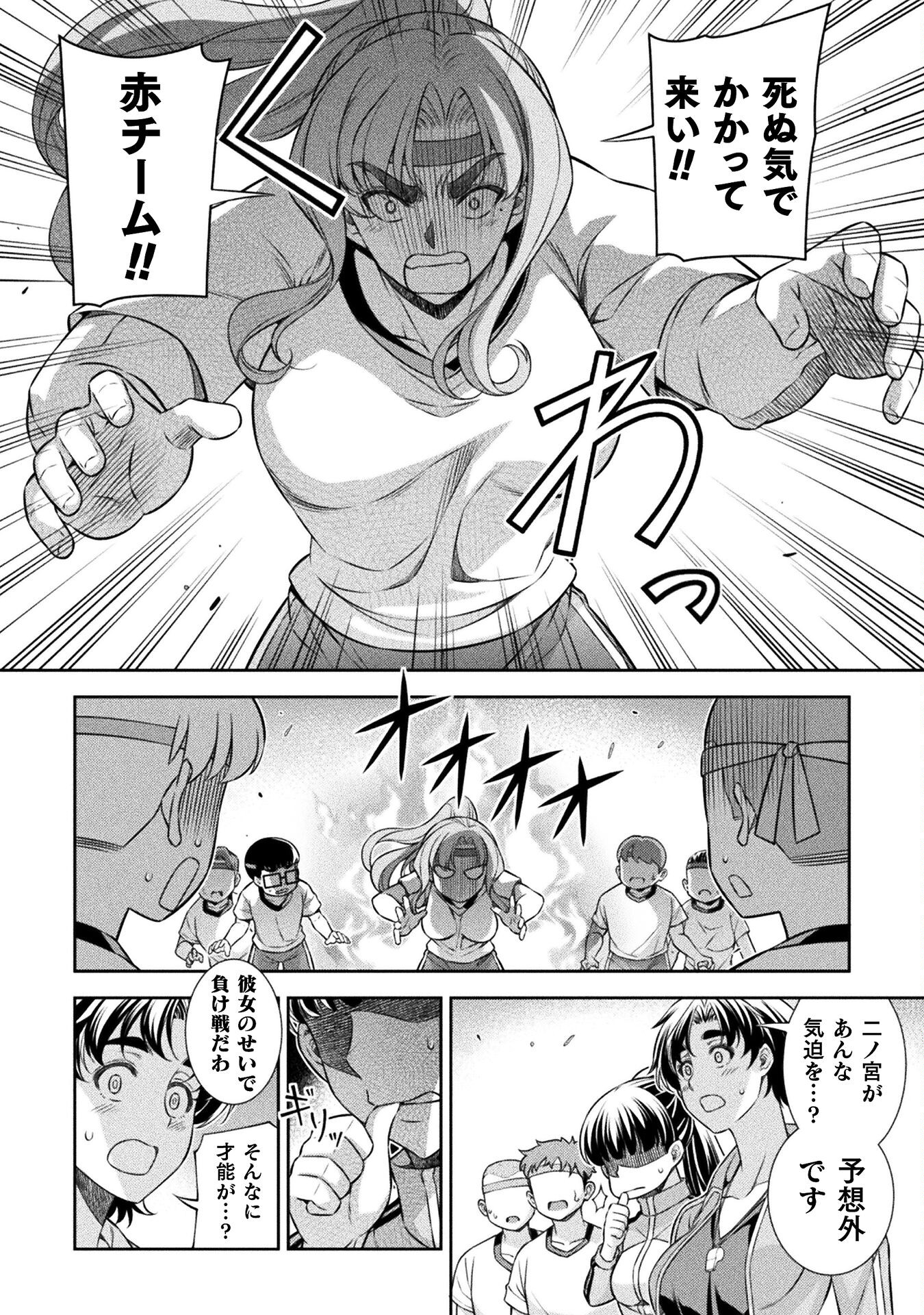 JK kara Yarinaosu Silver Plan Chapter 64 16ページ