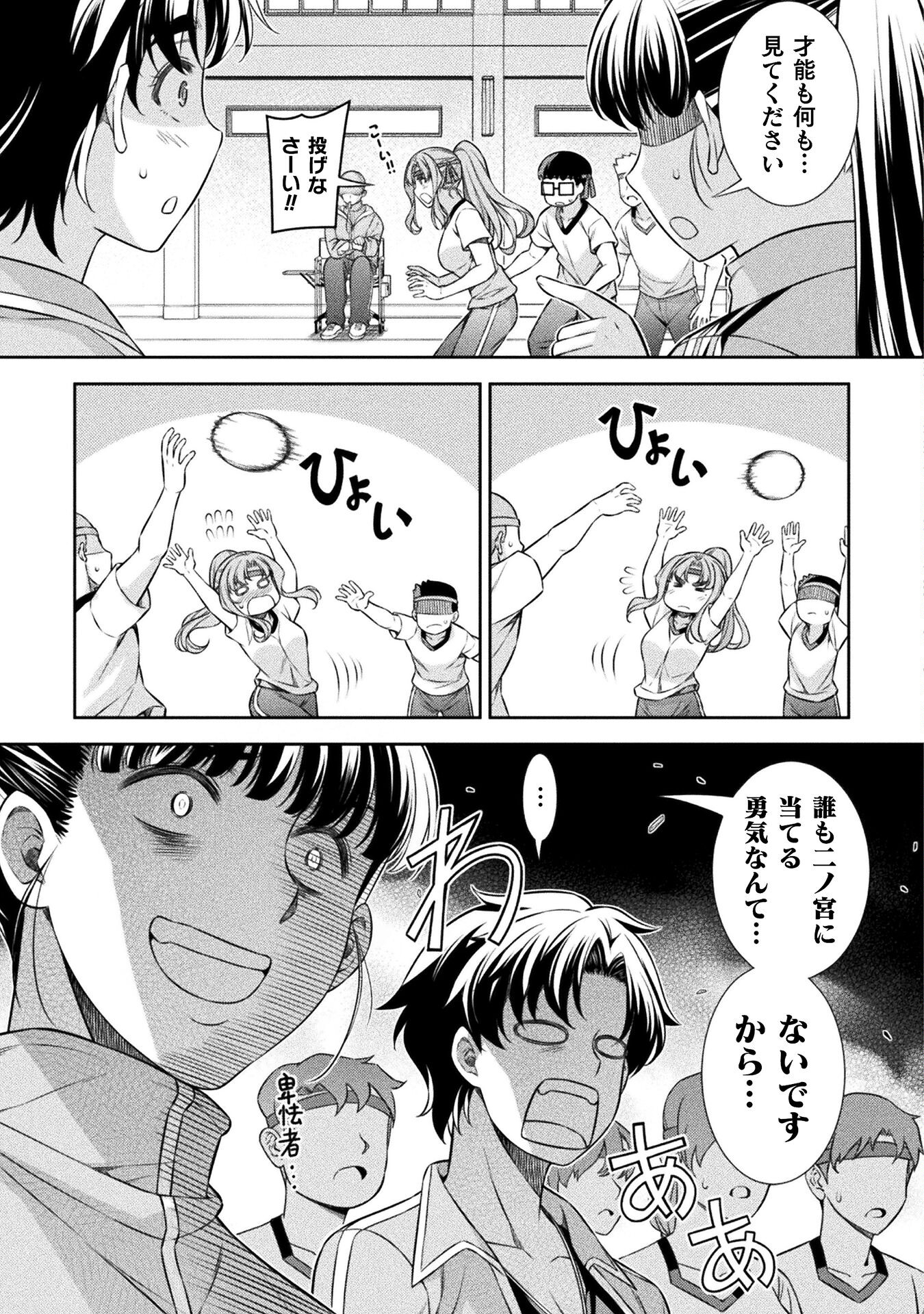 JK kara Yarinaosu Silver Plan Chapter 64 17ページ
