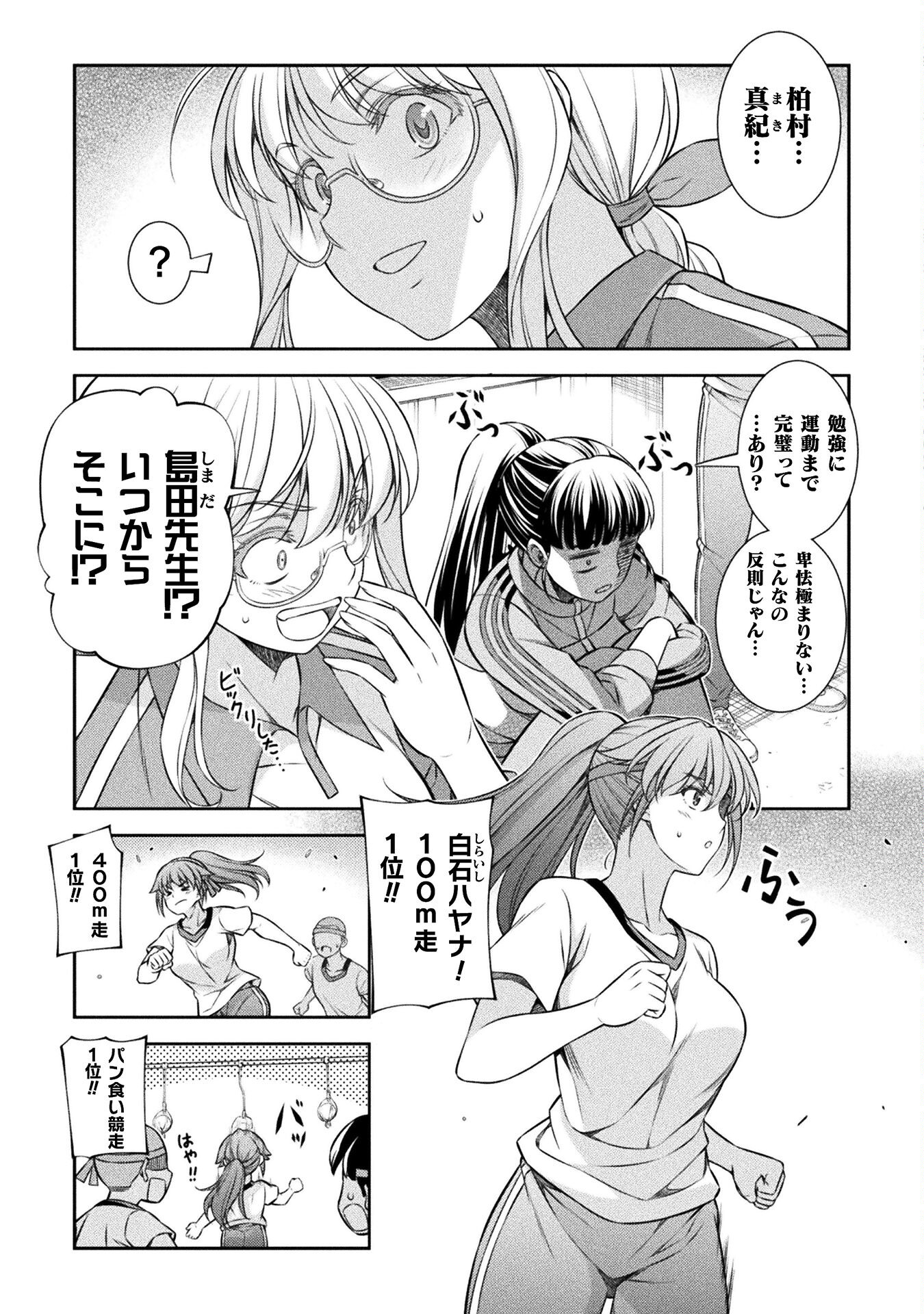 JK kara Yarinaosu Silver Plan Chapter 64 19ページ