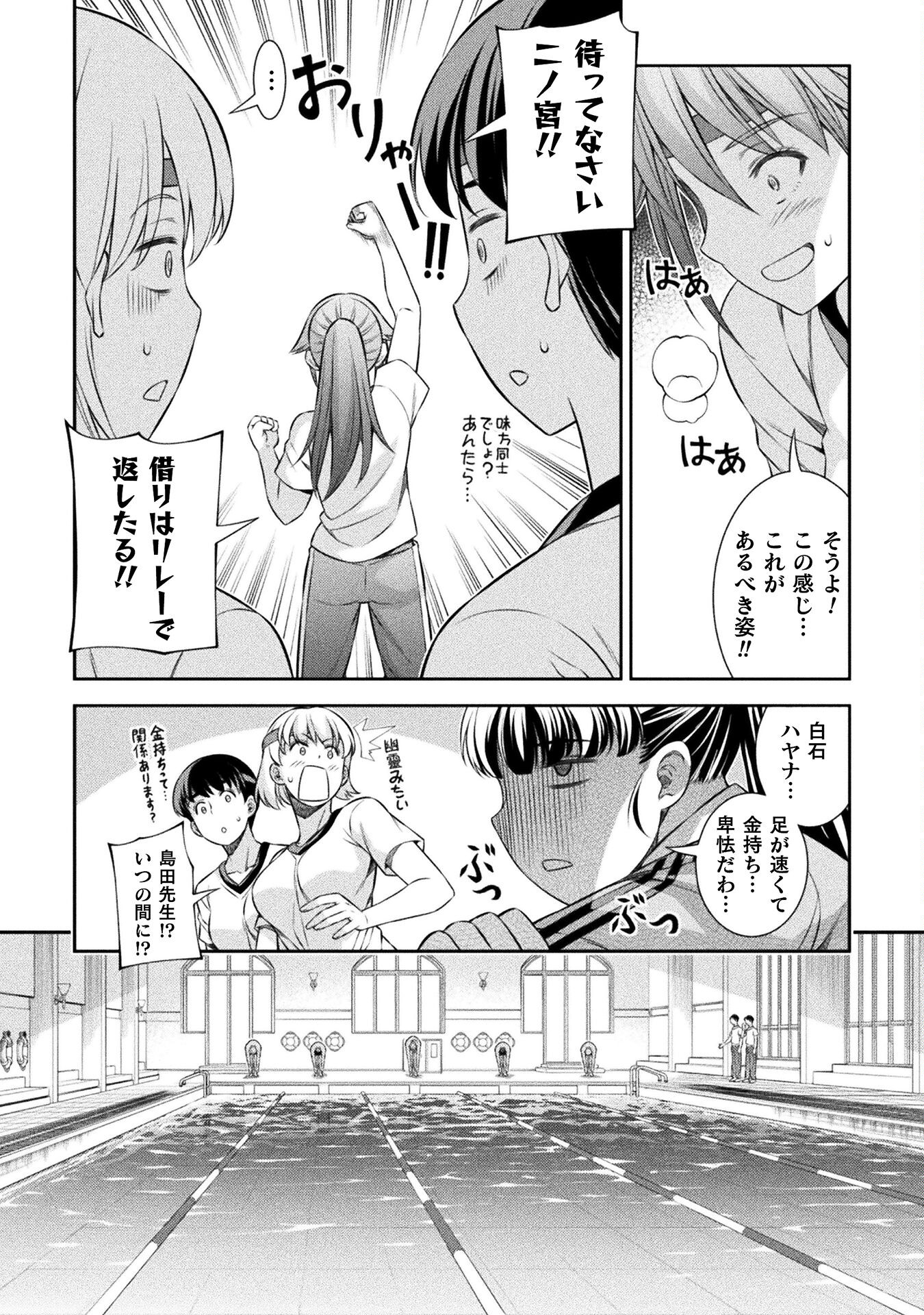 JK kara Yarinaosu Silver Plan Chapter 64 20ページ