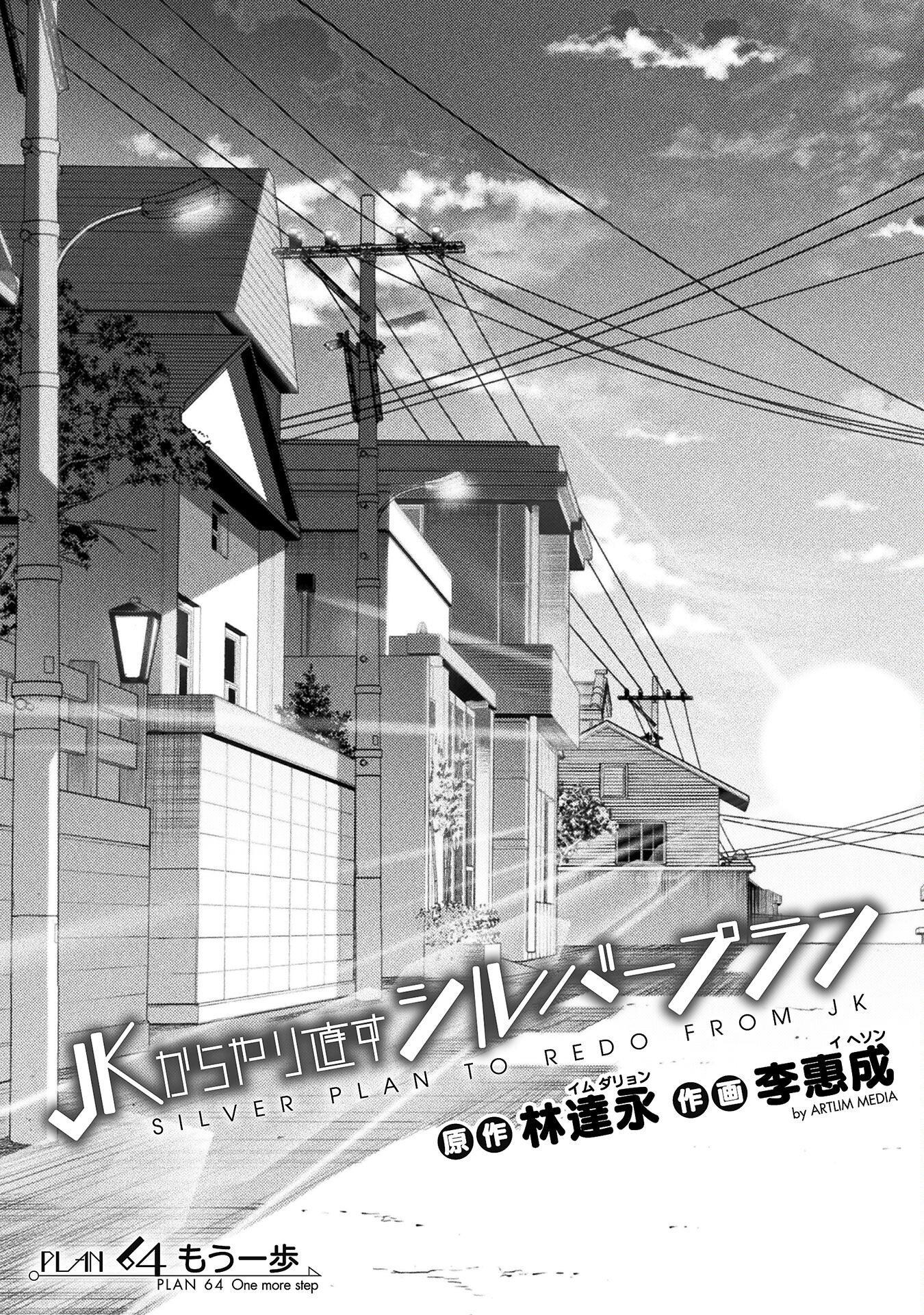 JK kara Yarinaosu Silver Plan Chapter 64 3ページ