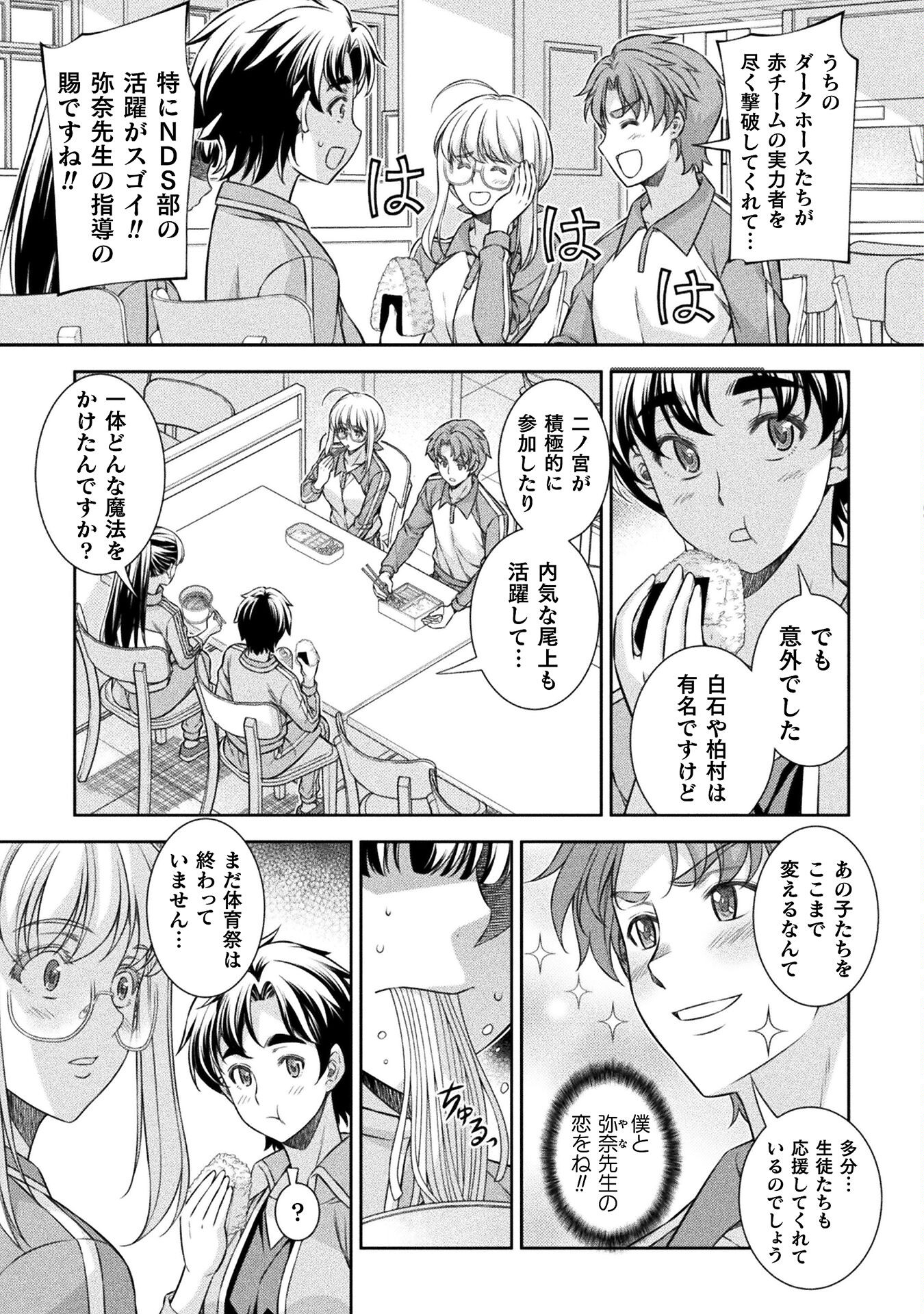 JK kara Yarinaosu Silver Plan Chapter 64 23ページ