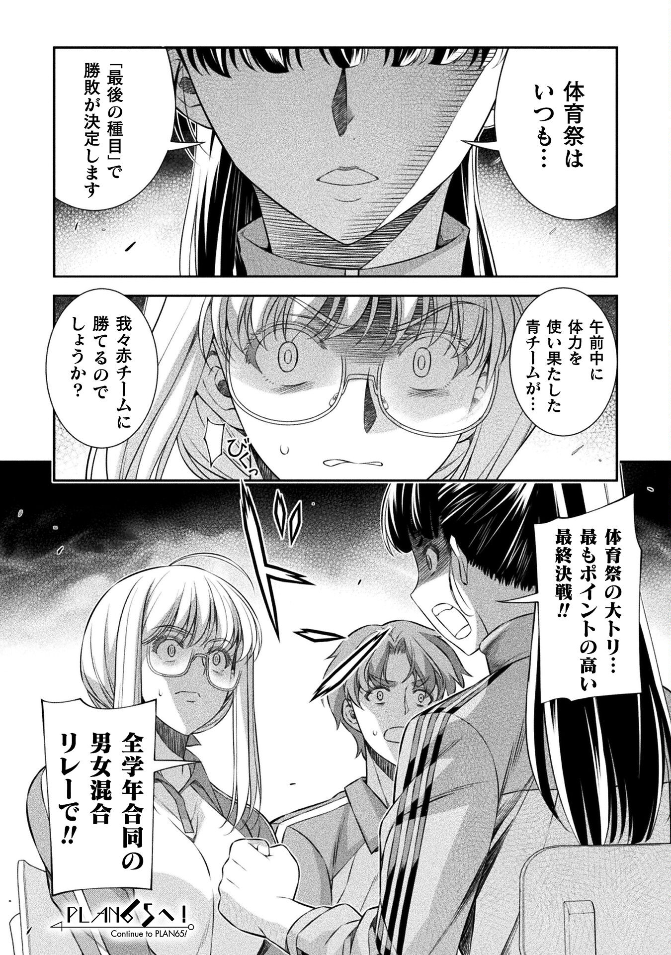 JK kara Yarinaosu Silver Plan Chapter 64 24ページ