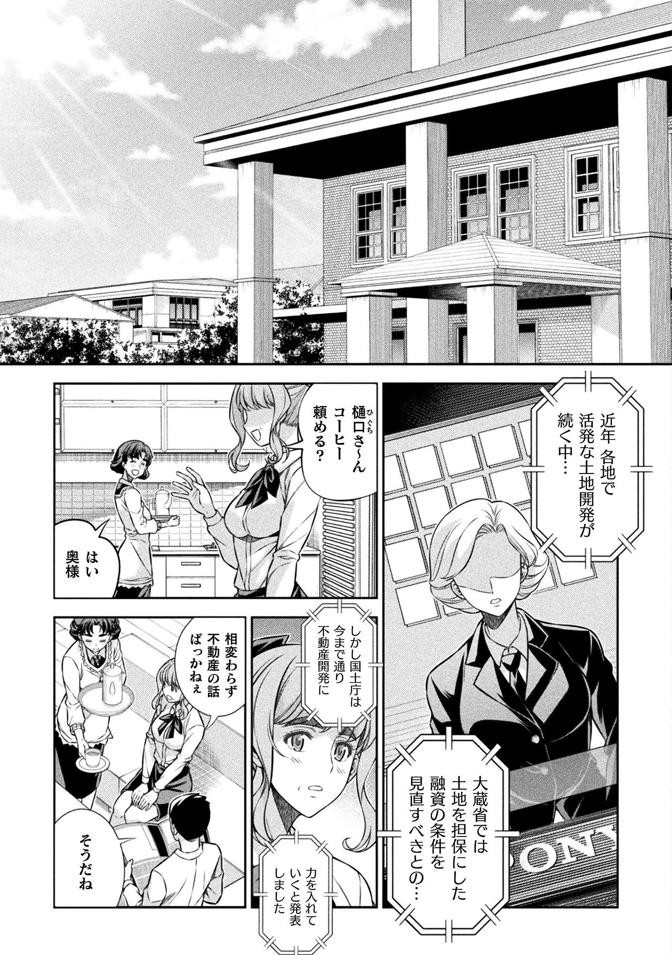 JK kara Yarinaosu Silver Plan Chapter 64 4ページ