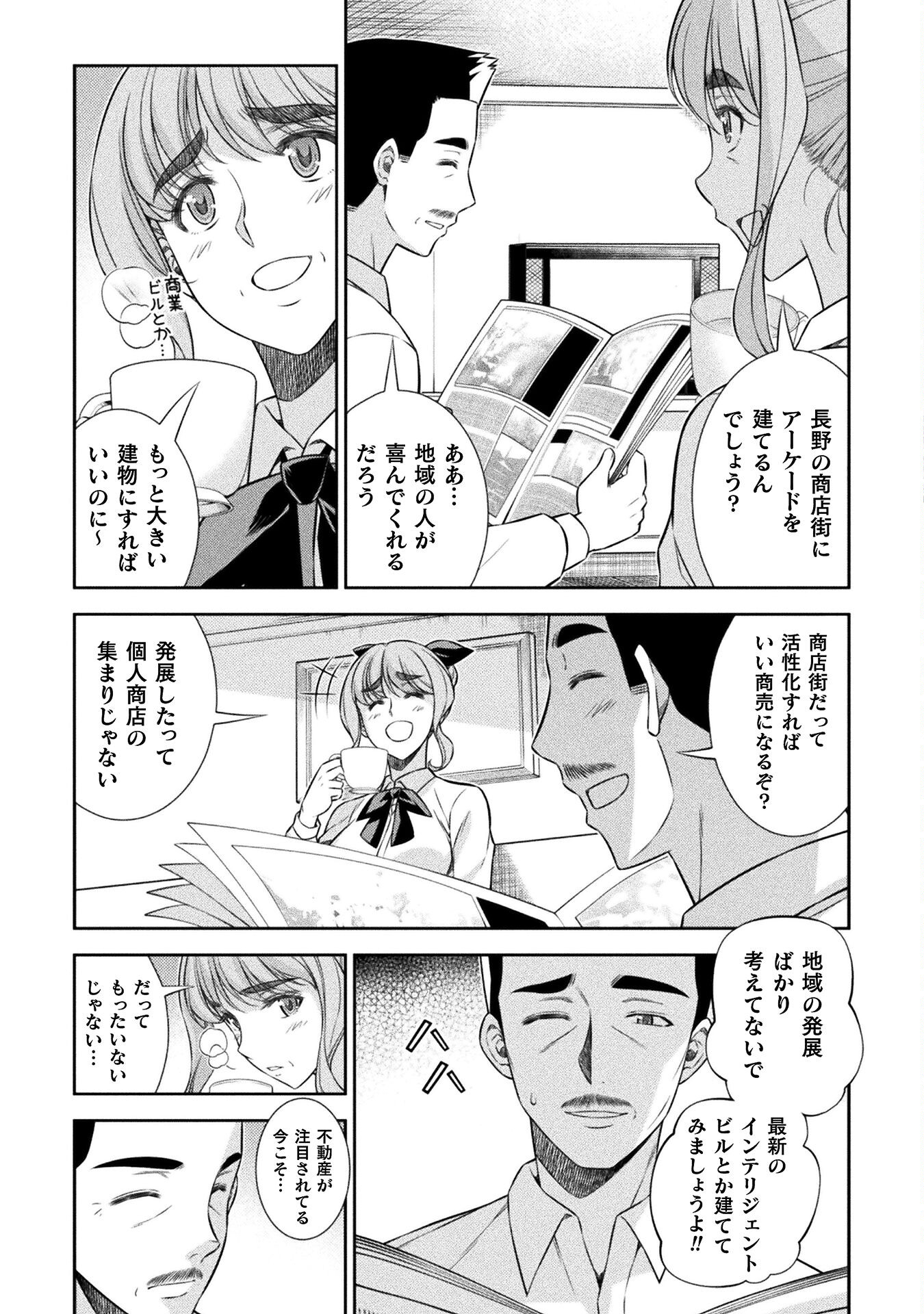 JK kara Yarinaosu Silver Plan Chapter 64 5ページ