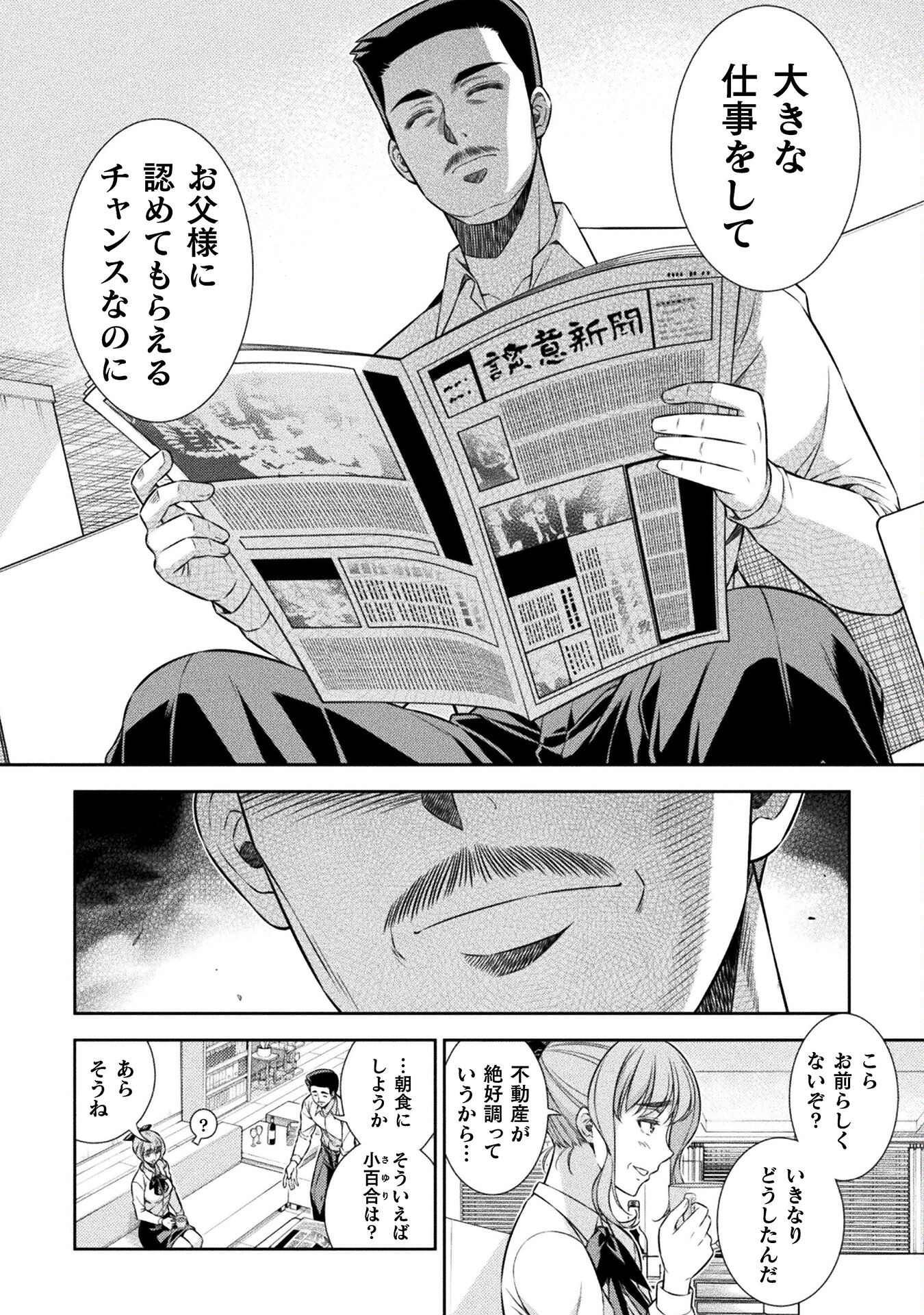 JK kara Yarinaosu Silver Plan Chapter 64 6ページ