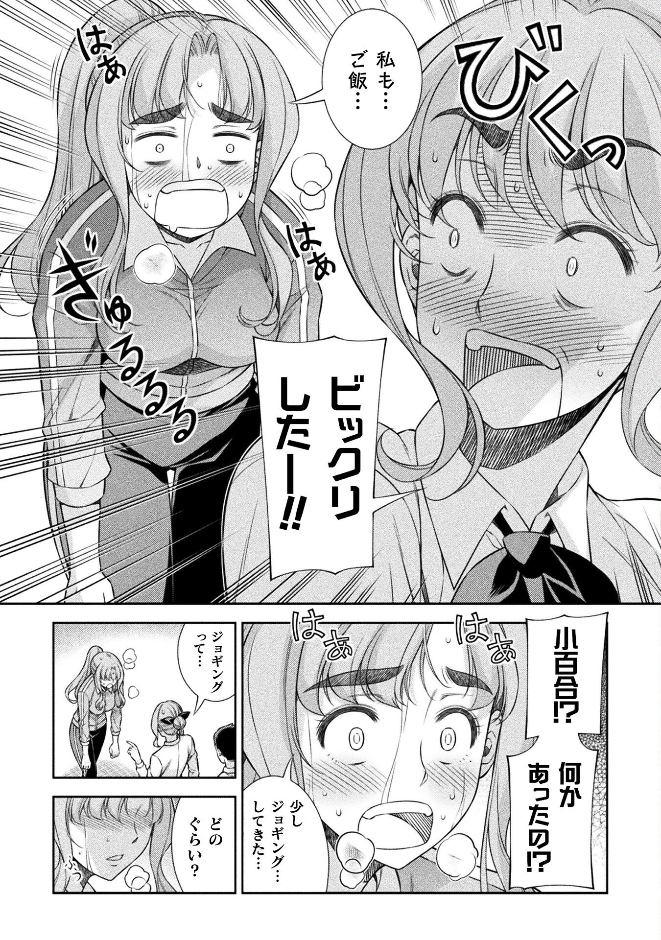 JK kara Yarinaosu Silver Plan Chapter 64 7ページ