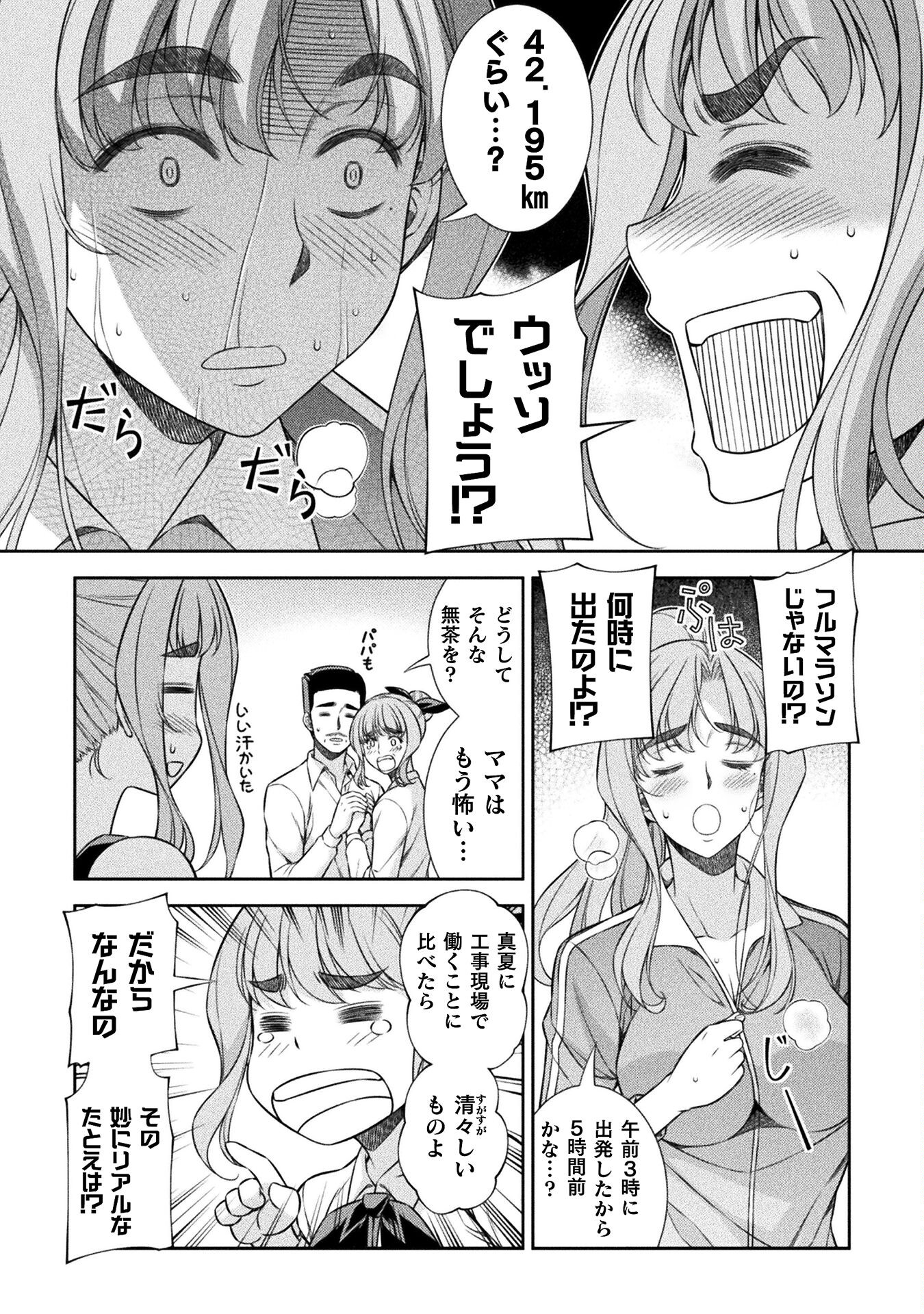 JK kara Yarinaosu Silver Plan Chapter 64 8ページ