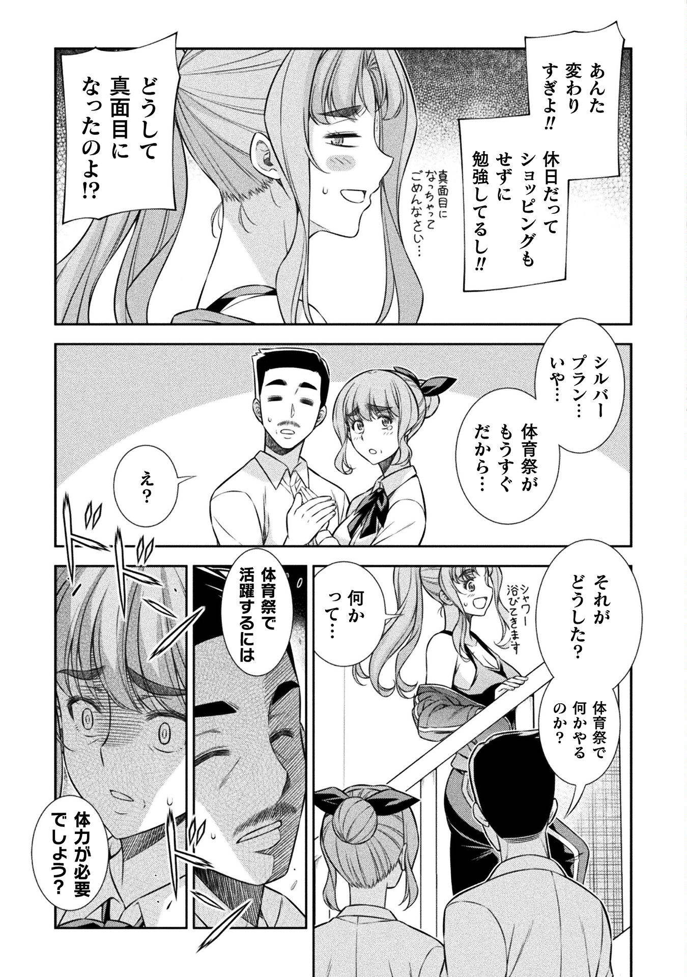 JK kara Yarinaosu Silver Plan Chapter 64 9ページ